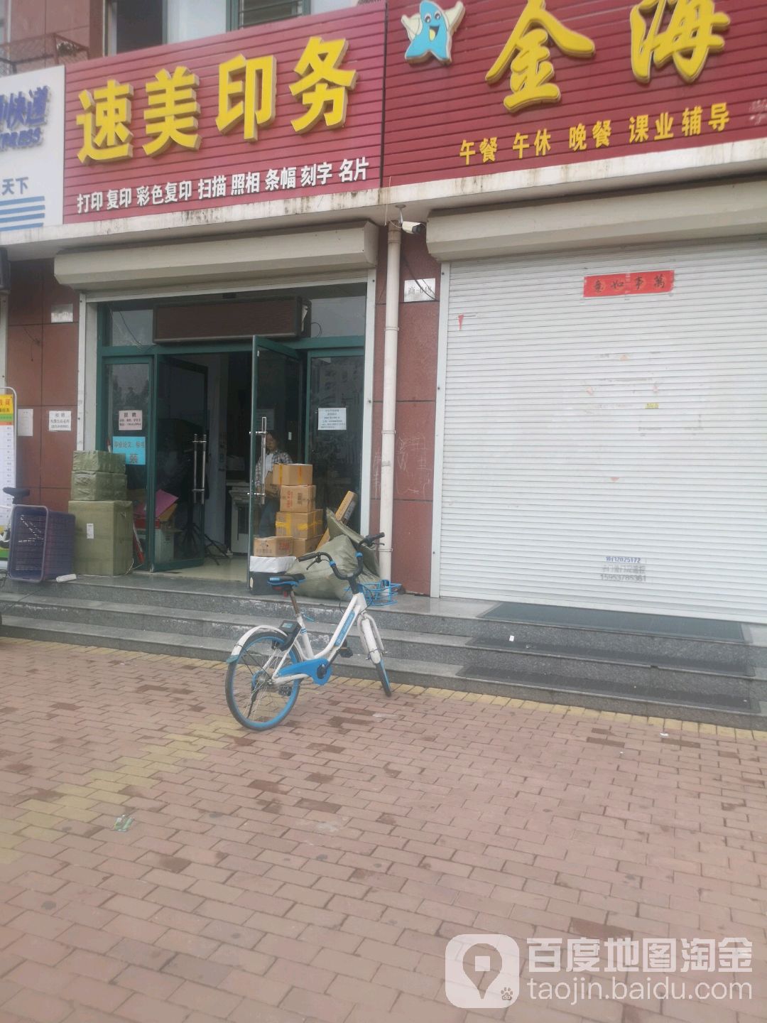 速美印刷(育英大街店)