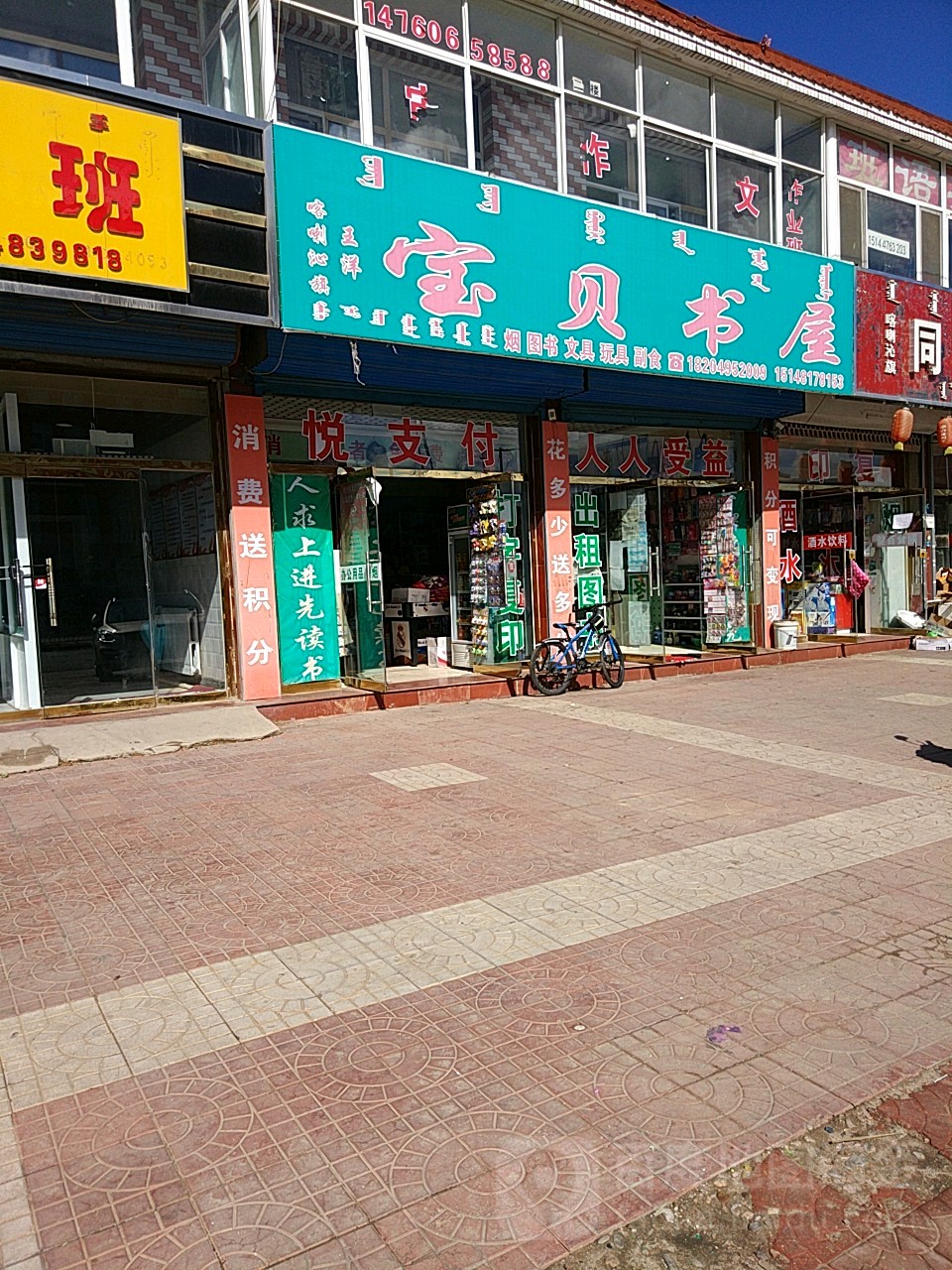 宝贝书屋