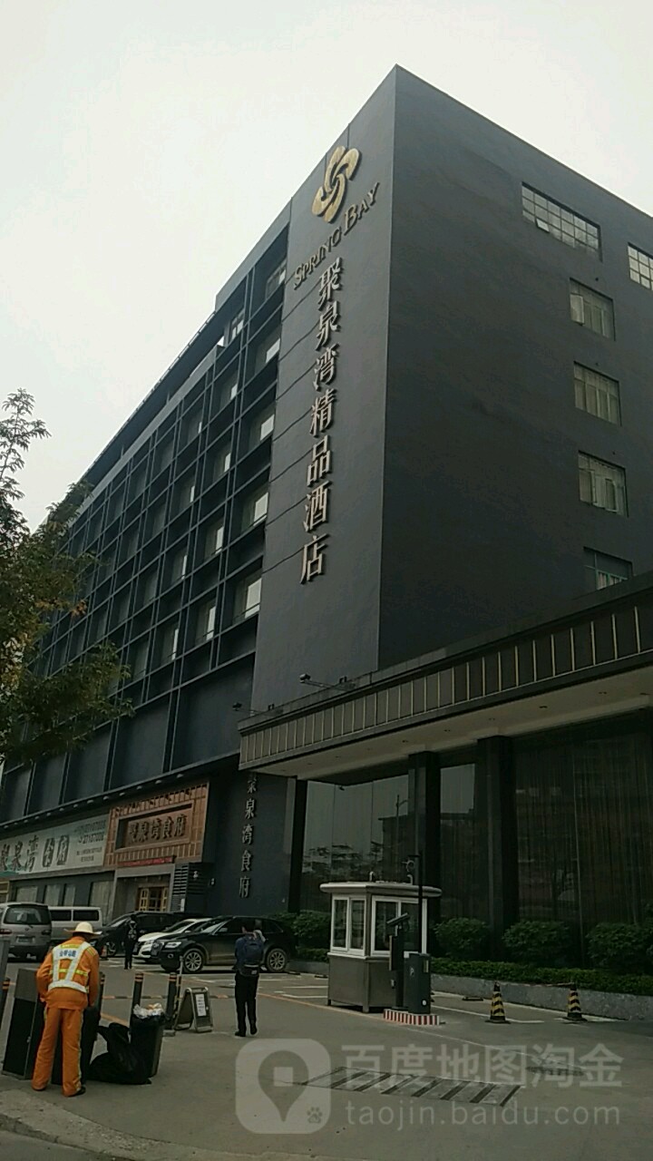 深圳聚泉湾精品酒店-酒吧