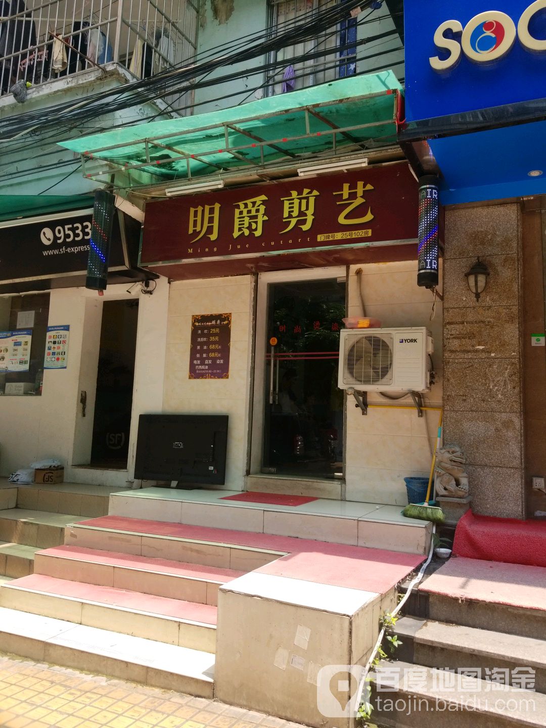 明爵剪艺(区庄店)