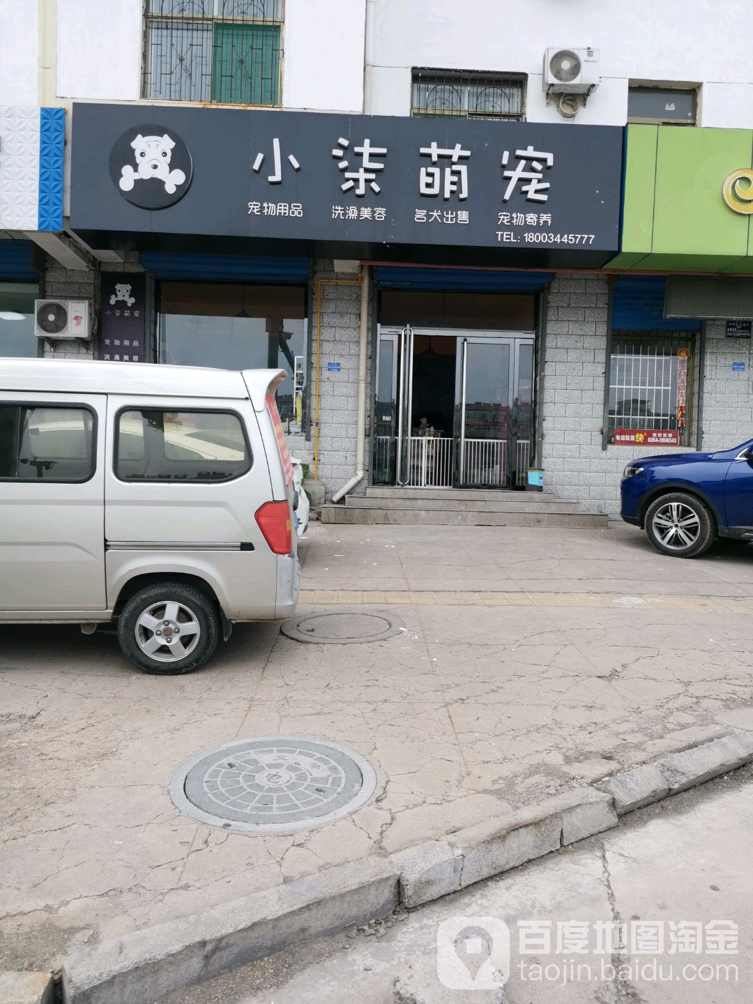 小柒萌宠(南苑店)