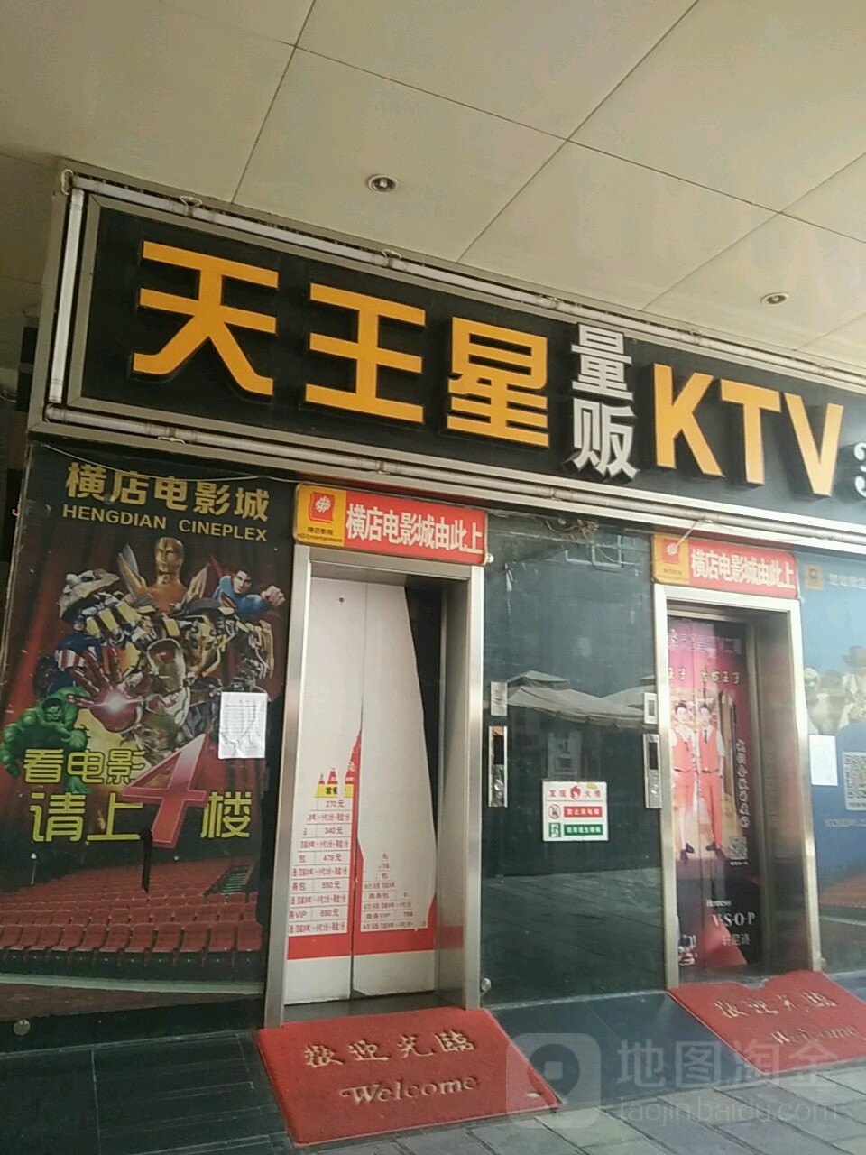 天王星量贩ktv鹿城西路