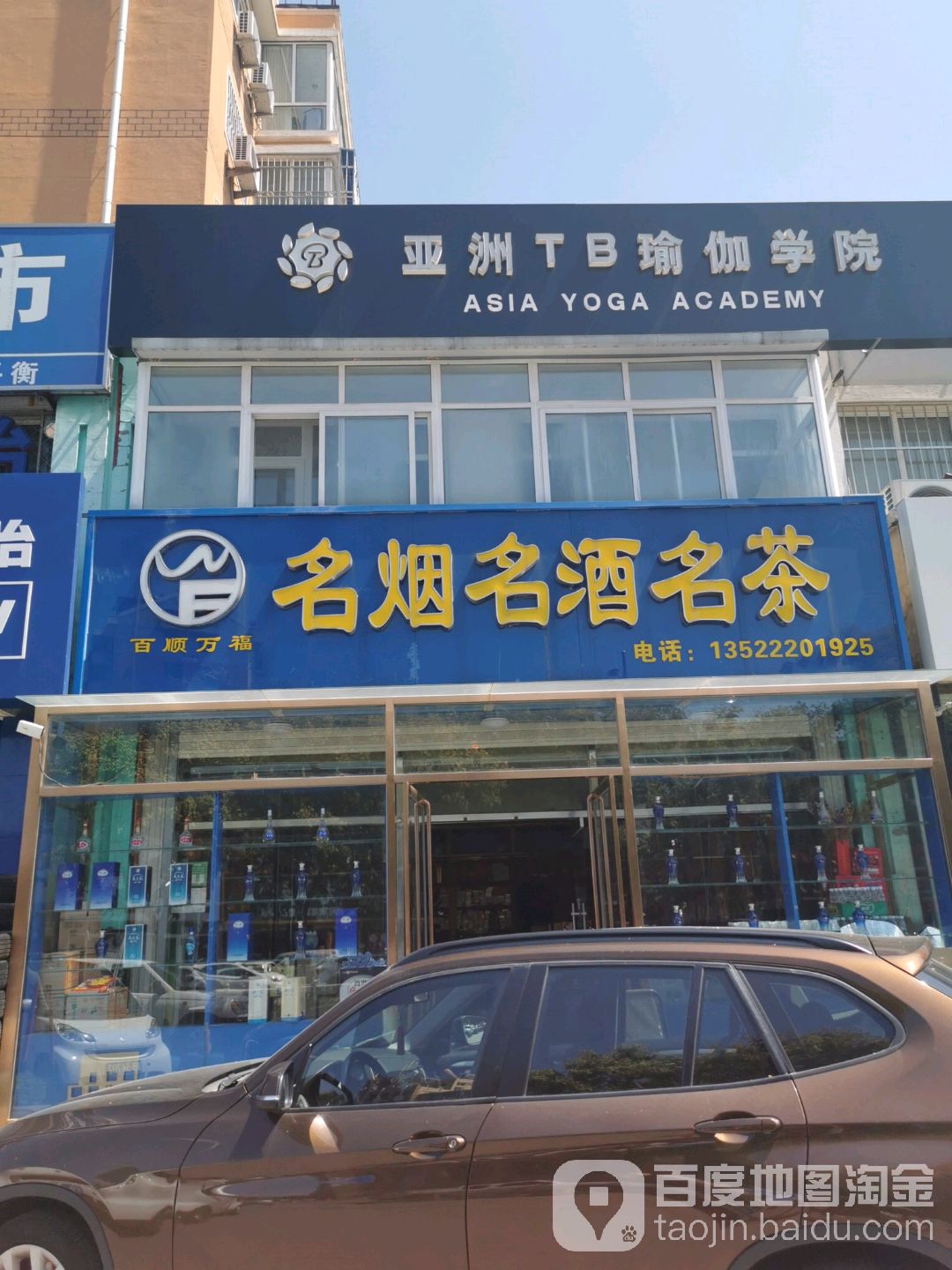 亚洲TB瑜伽学院(密云店)