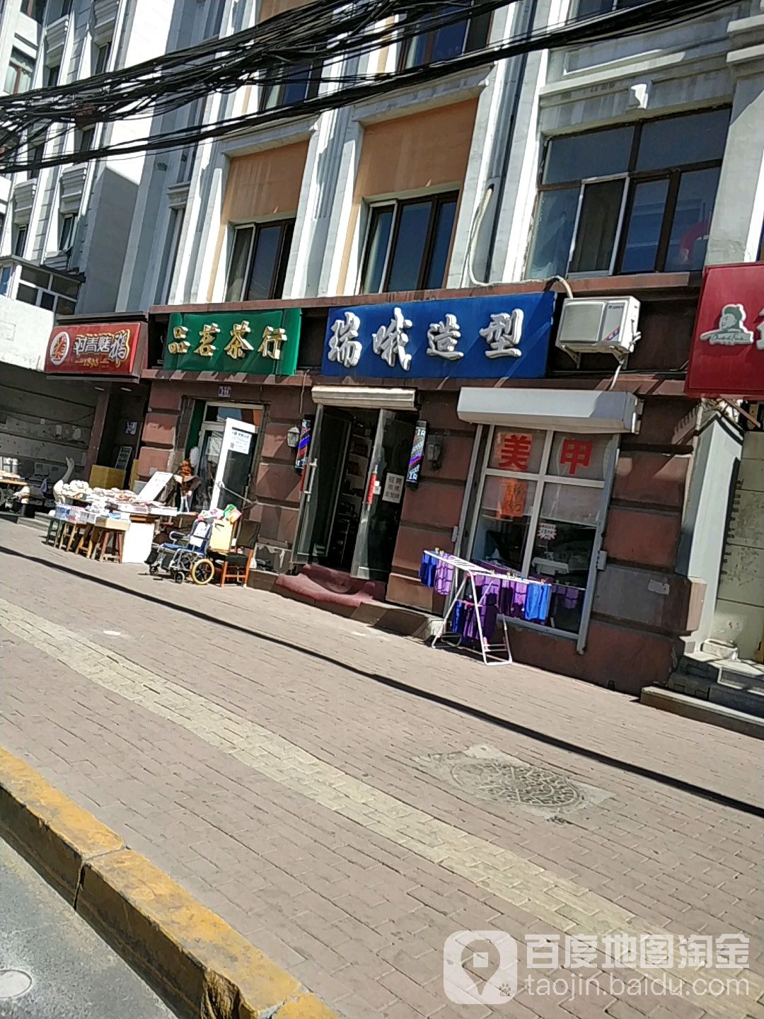 品茗茶行(经纬街店)