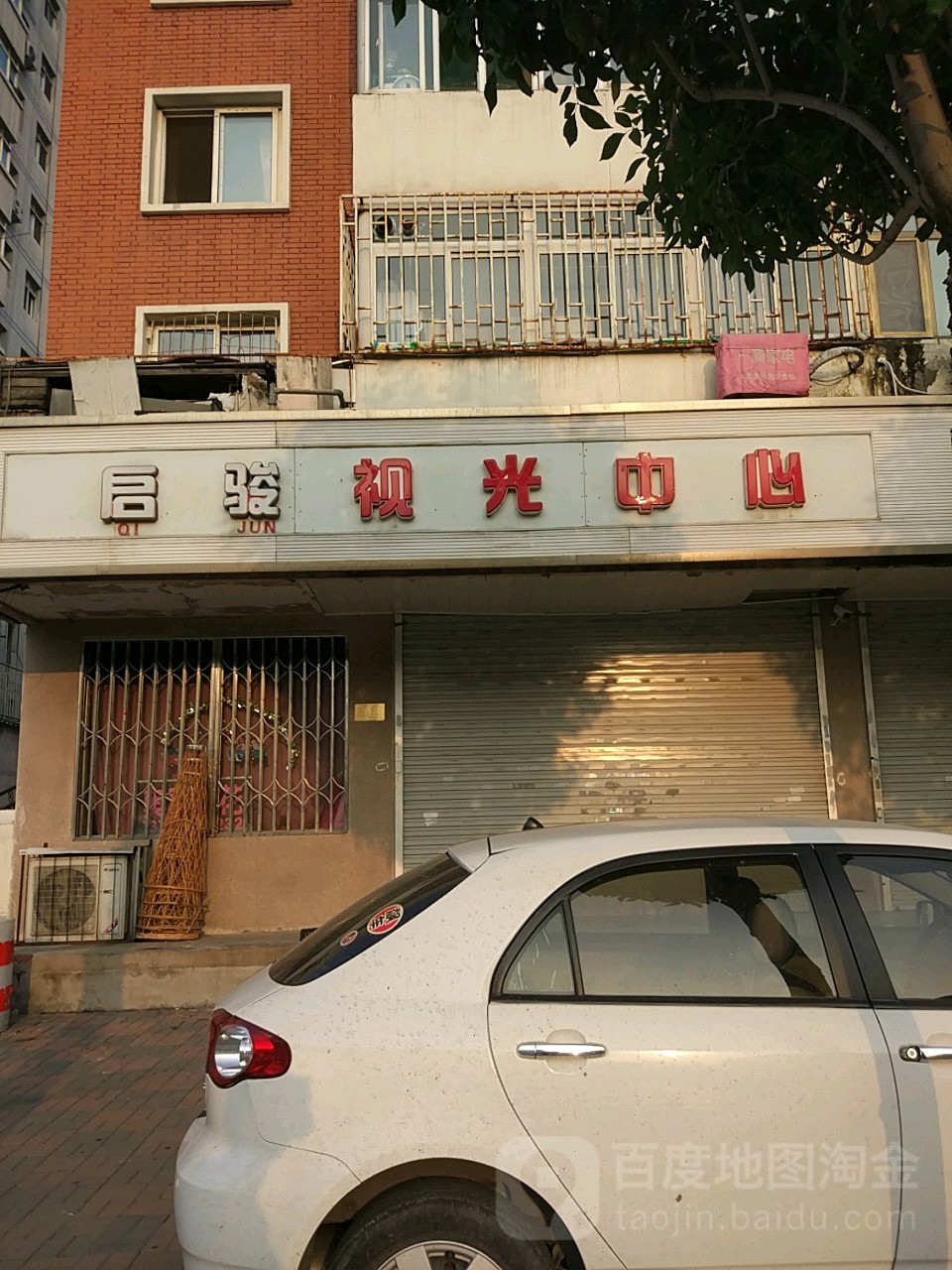 启骏试光中心