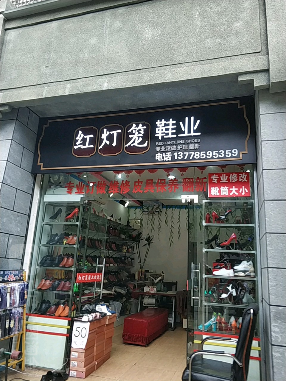 虹灯笼鞋业(二分店)