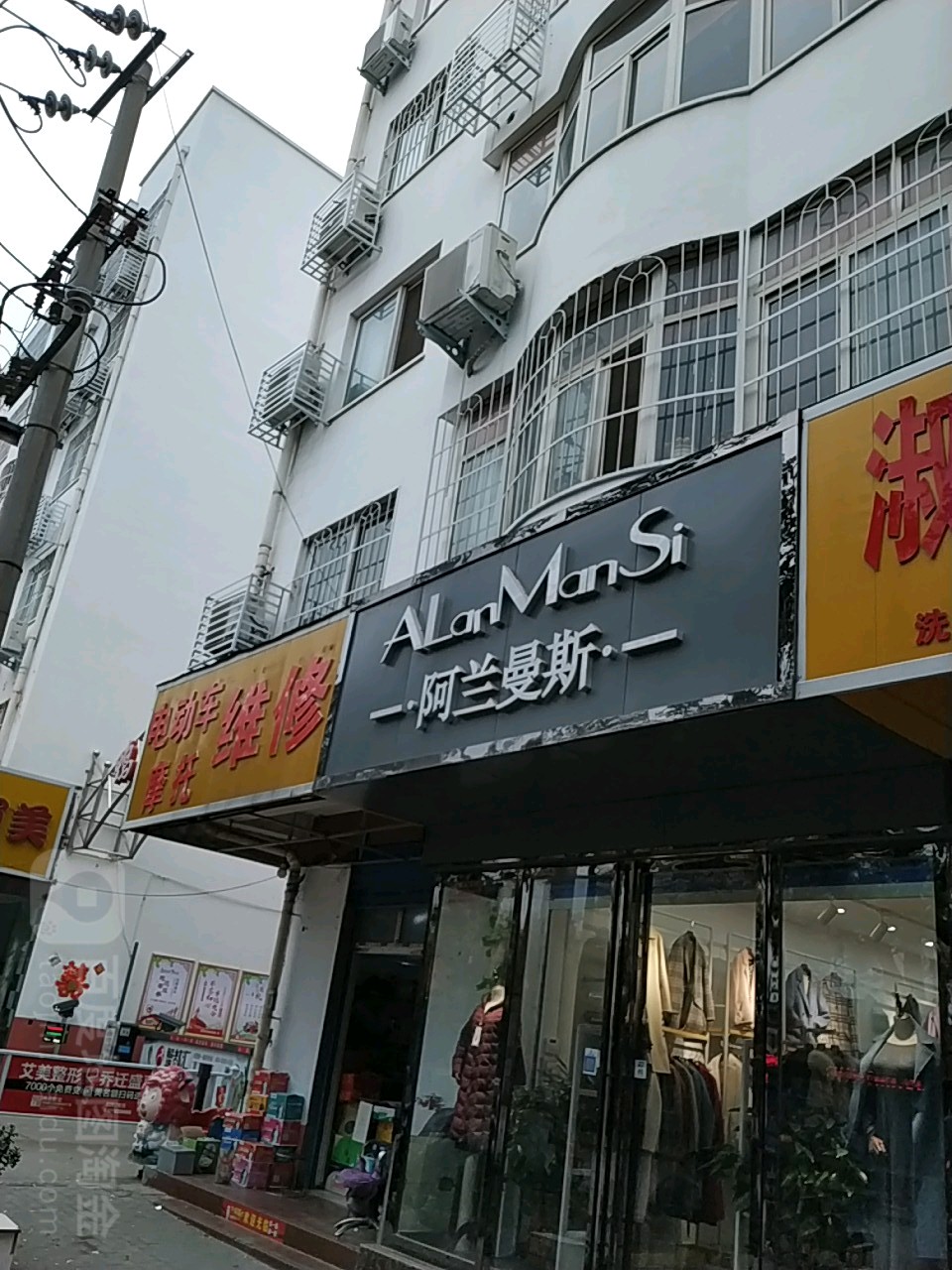 阿兰曼斯(校场路店)