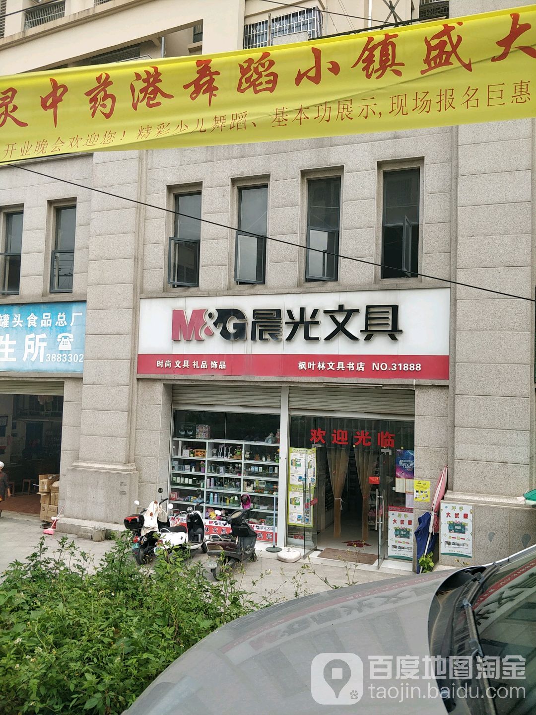 晨光枫叶林文具书店