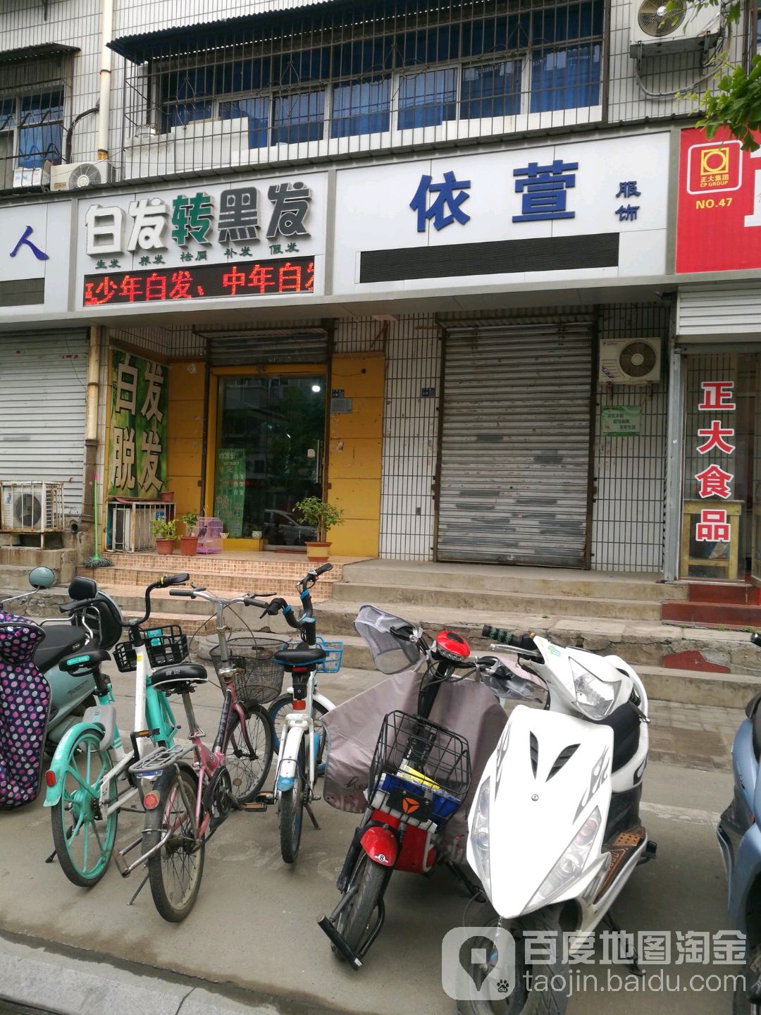 白发转黑发(行署路店)