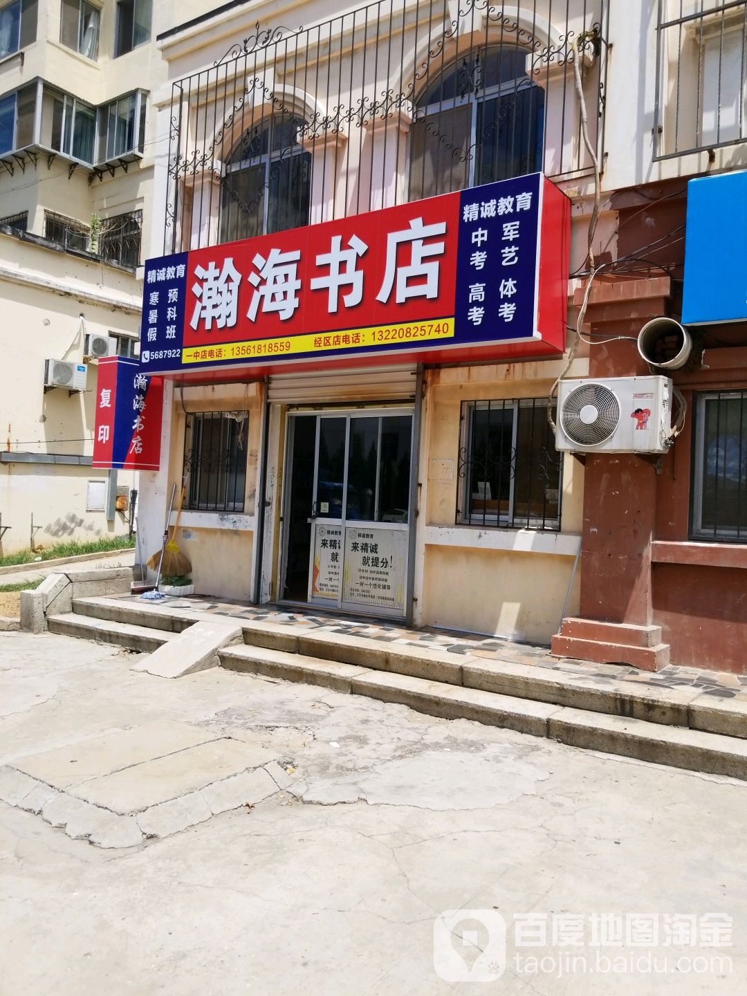 瀚海书点(云鹤山庄东南)