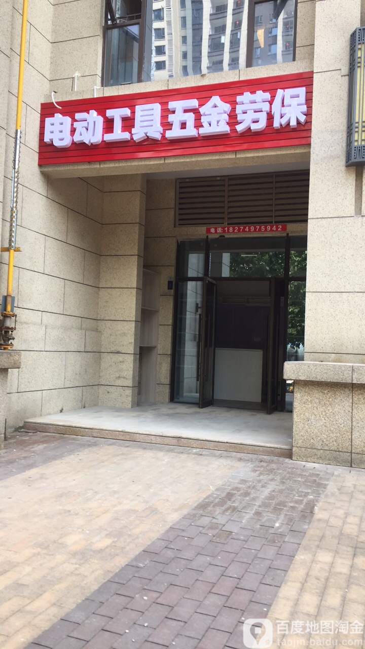 电动工具五金劳保(梅溪湖路店)