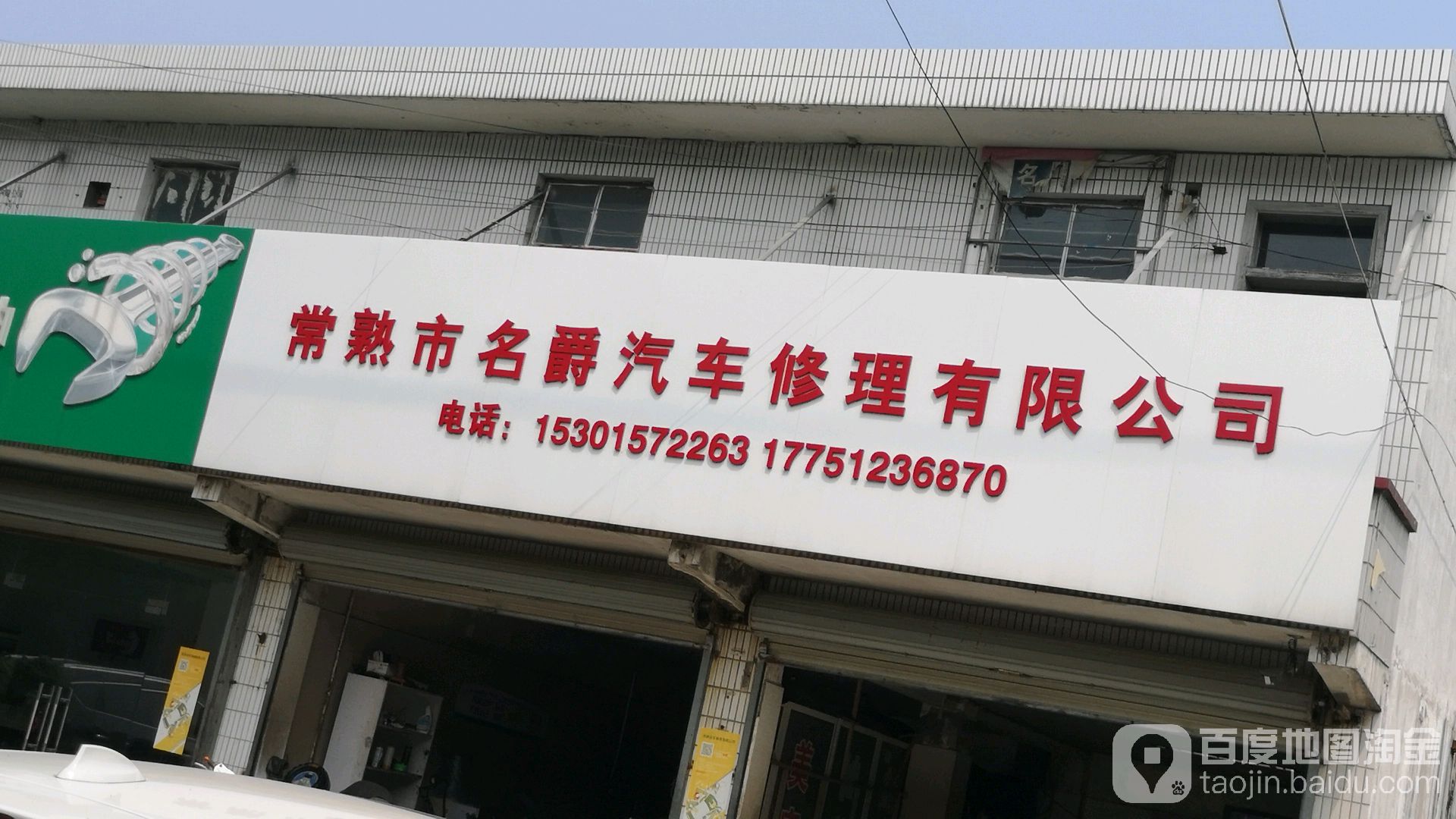 名爵车业一站式汽车服务中心