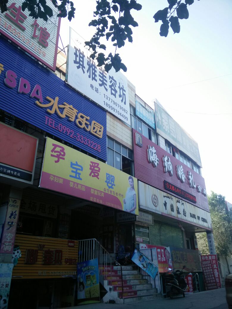 琪雅美荣坊(沙湾街店)