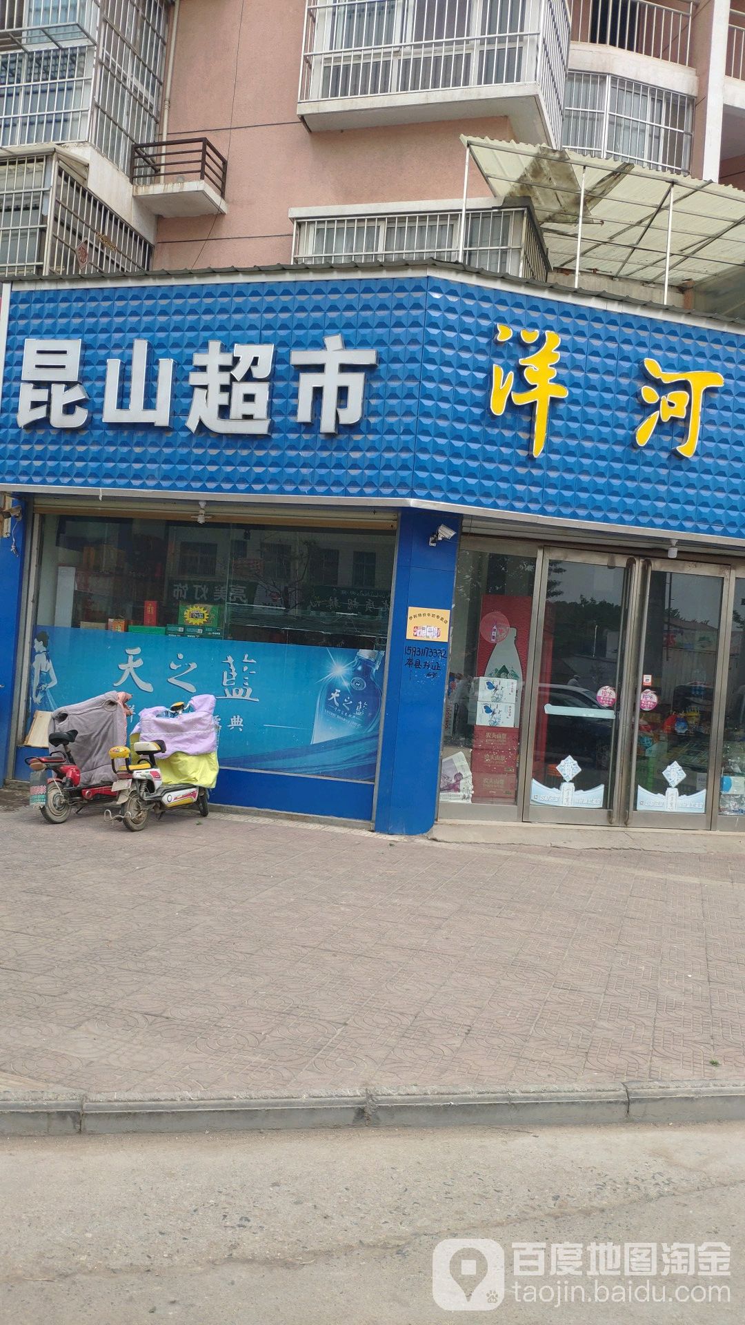 西华县昆山超市(兴华路店)