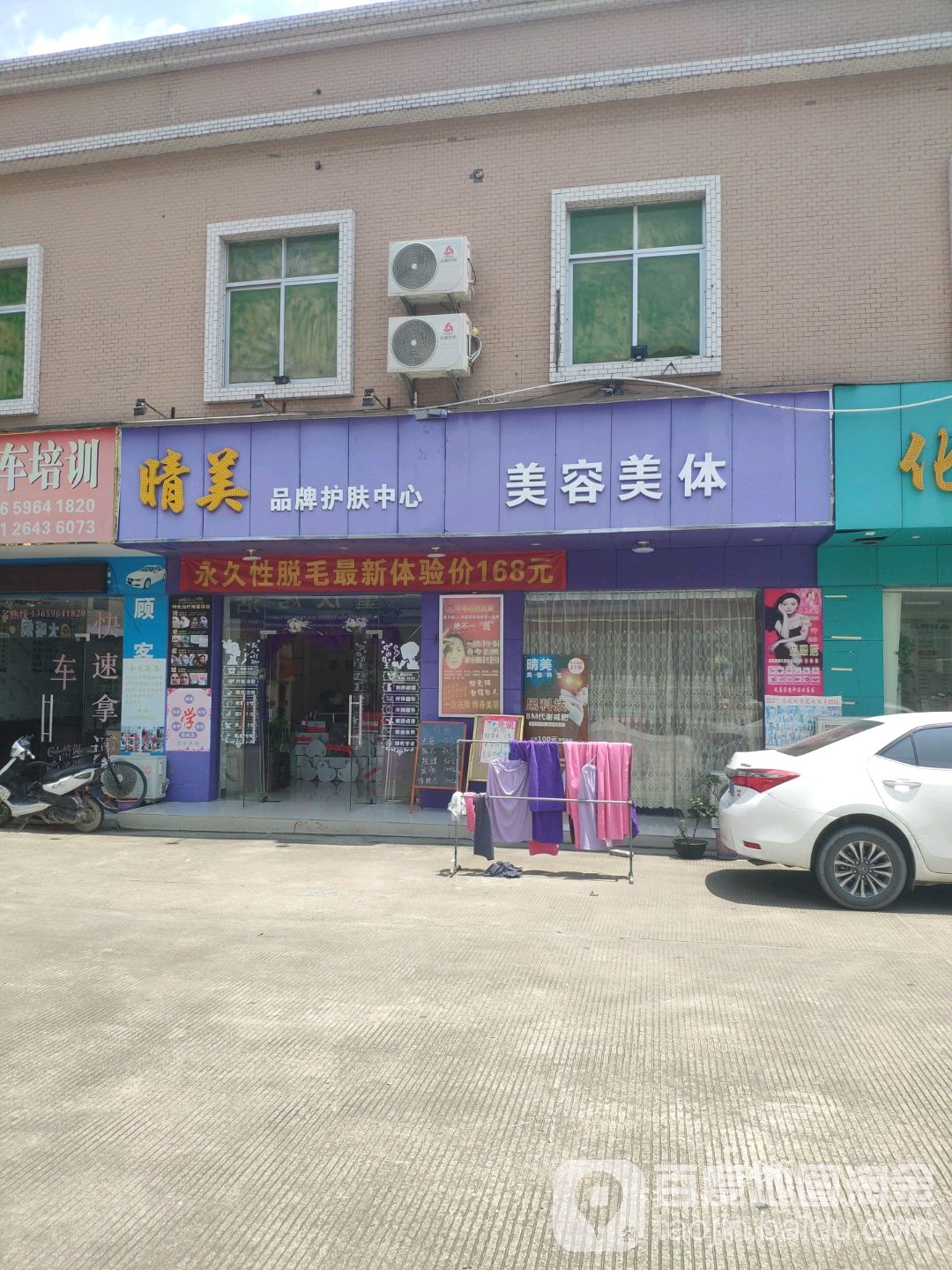 晴美品牌护肤中心(古坑店)