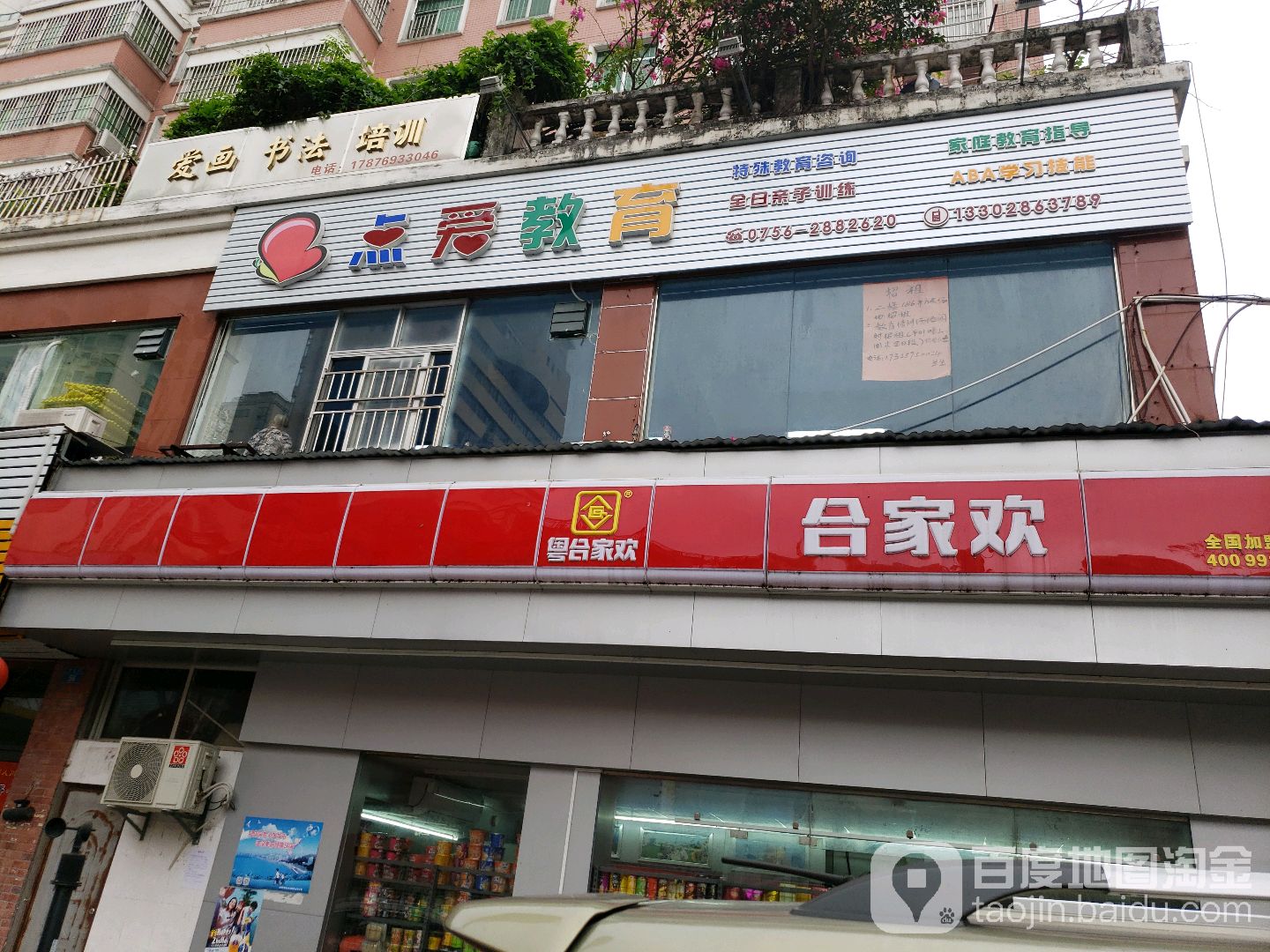 点爱教育(扬名广场店)