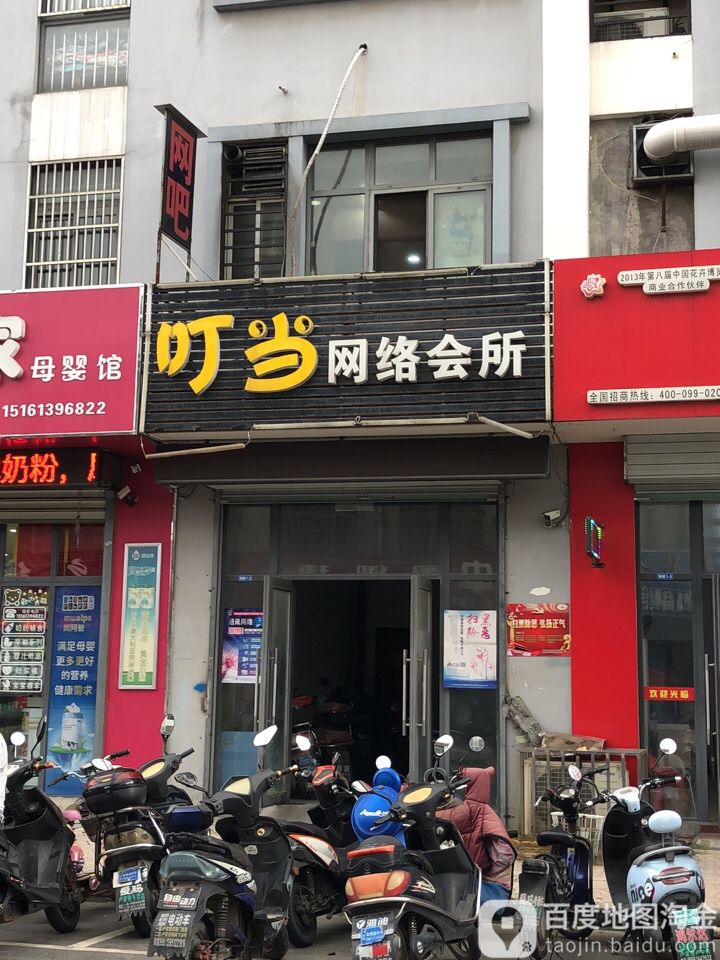 叮当网咖(卢家巷店)