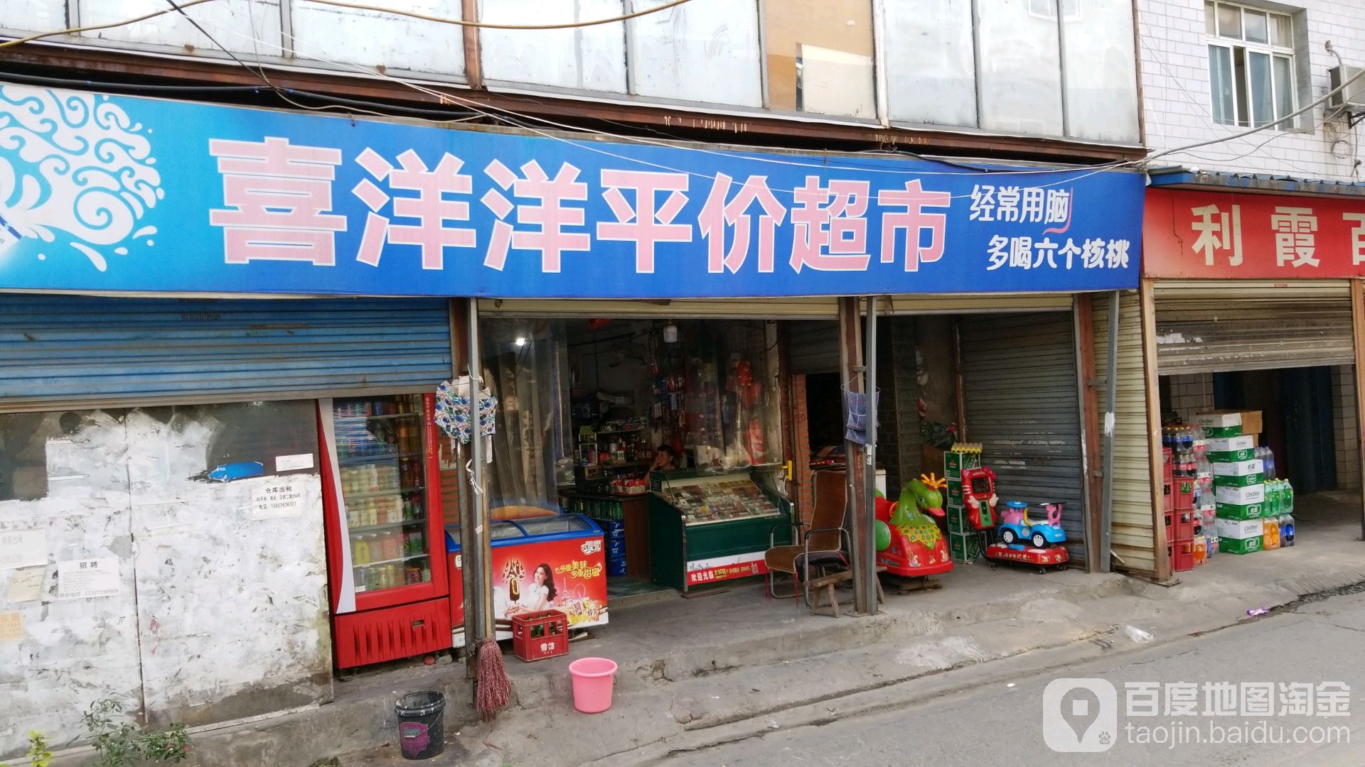 喜洋洋平价超市(华中建材市场店)