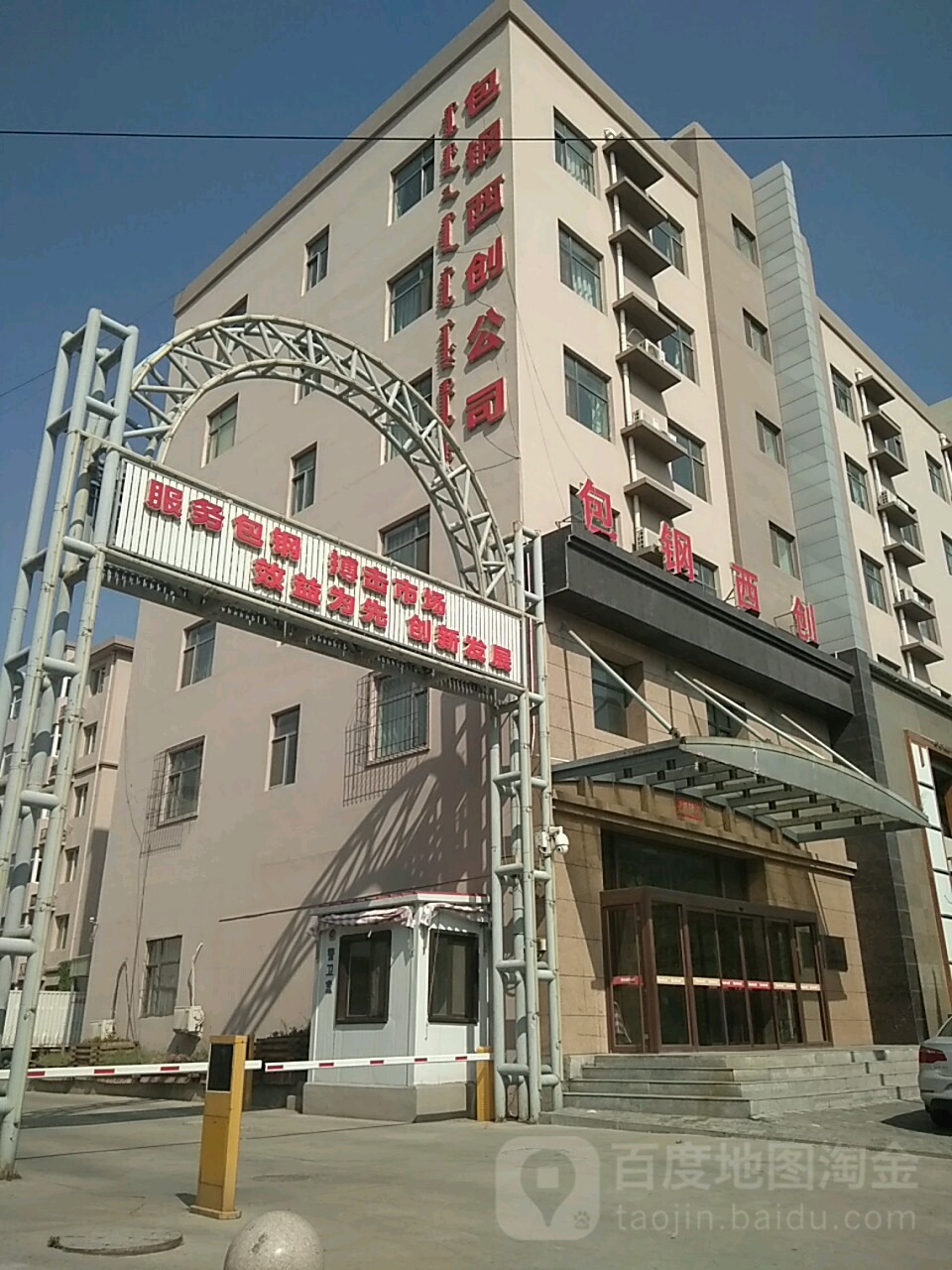 内蒙古包钢西北创业实业发现有限责任公司