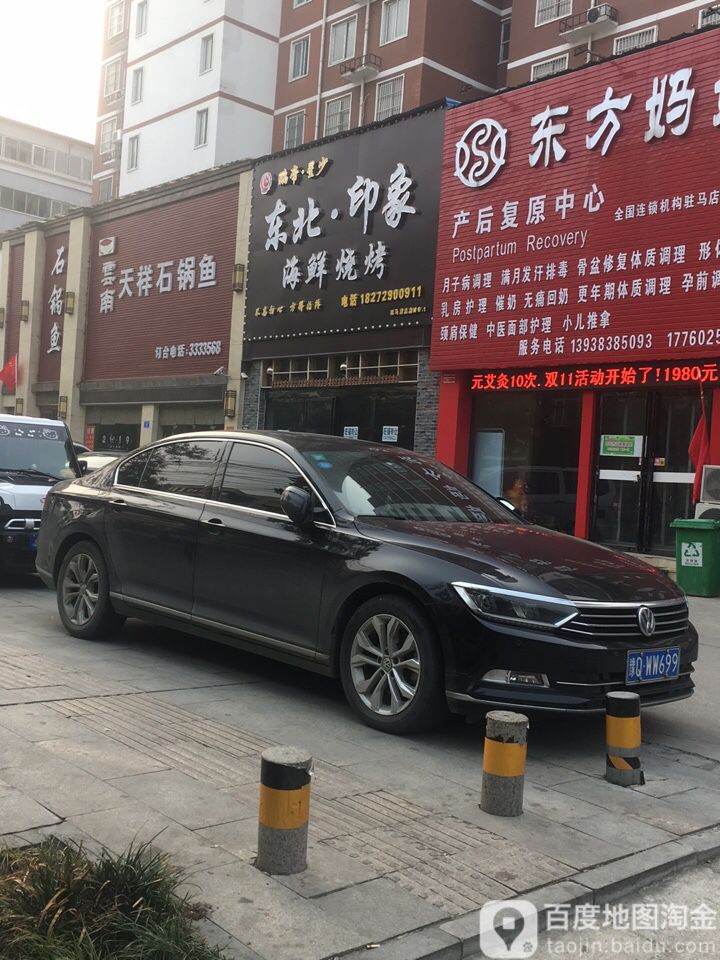 东北烧