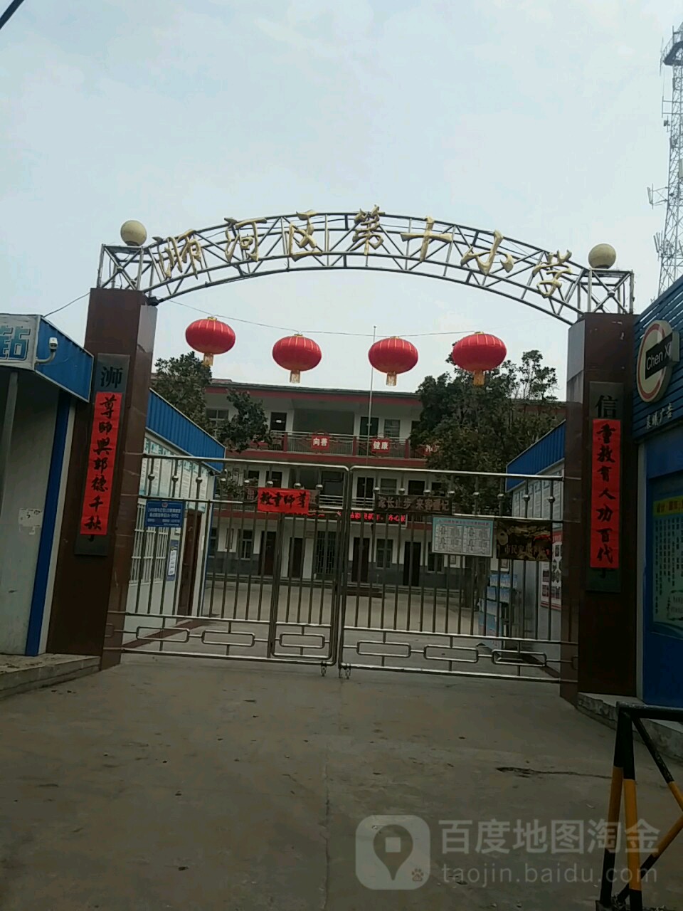 浉河区十一小学