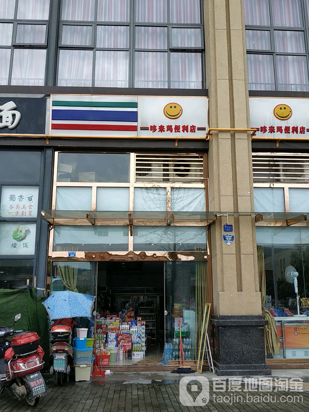 哆来玛遍历店