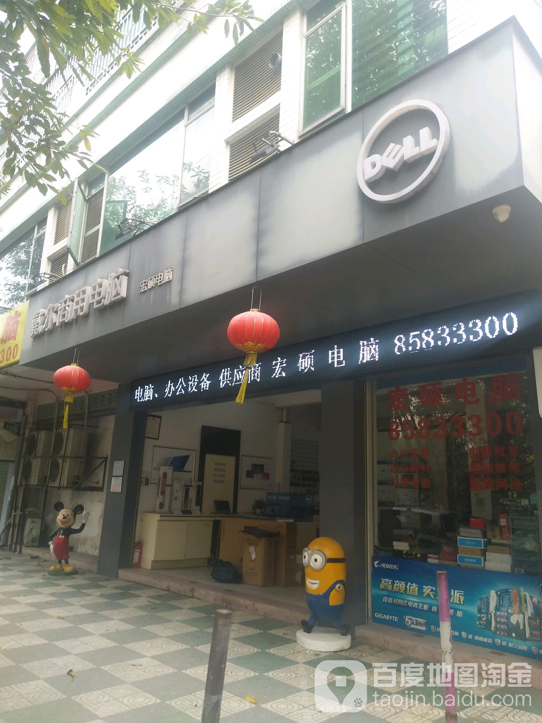 戴尔电脑DELL澄海宏硕专卖店