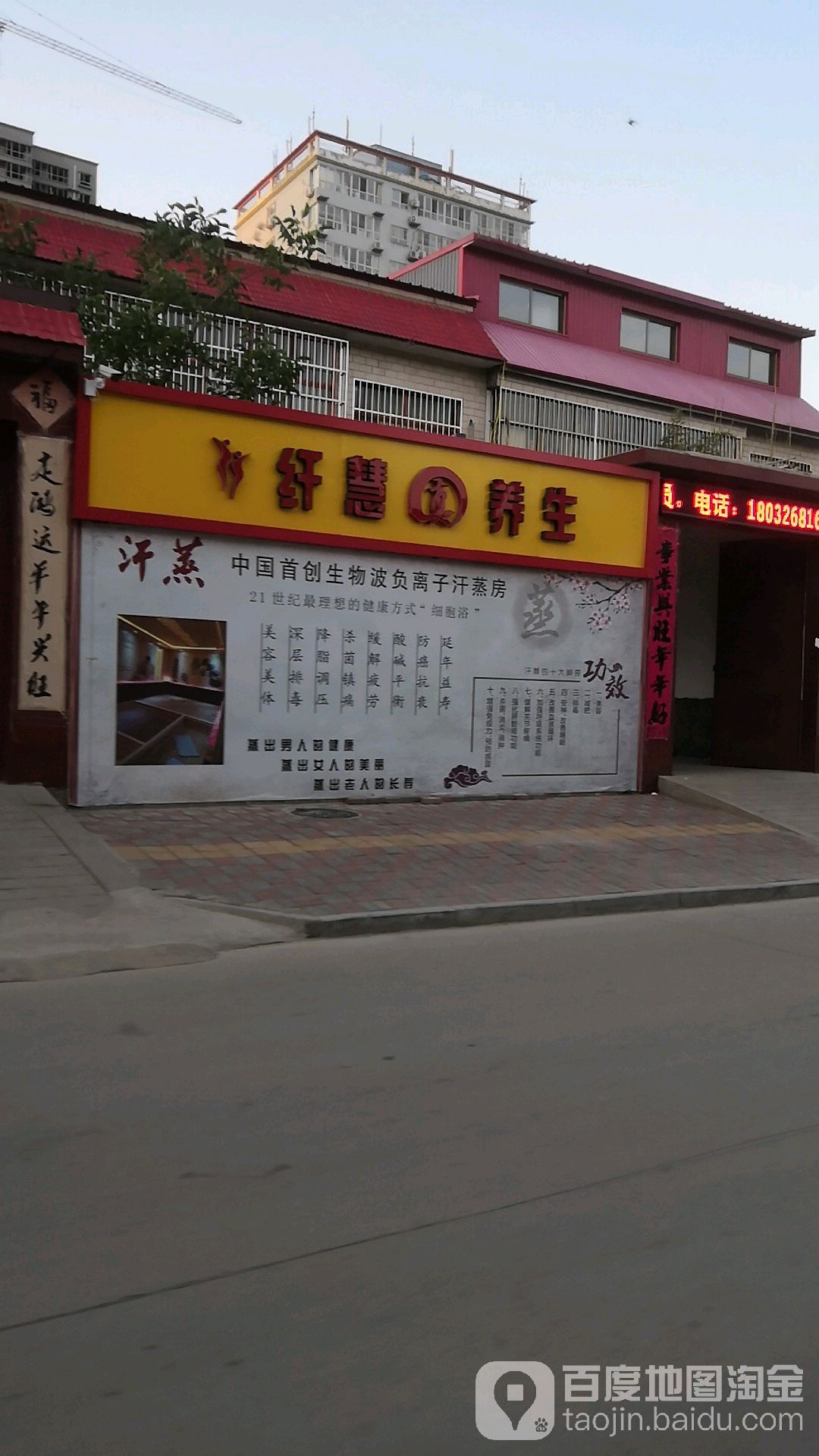 纤慧养生