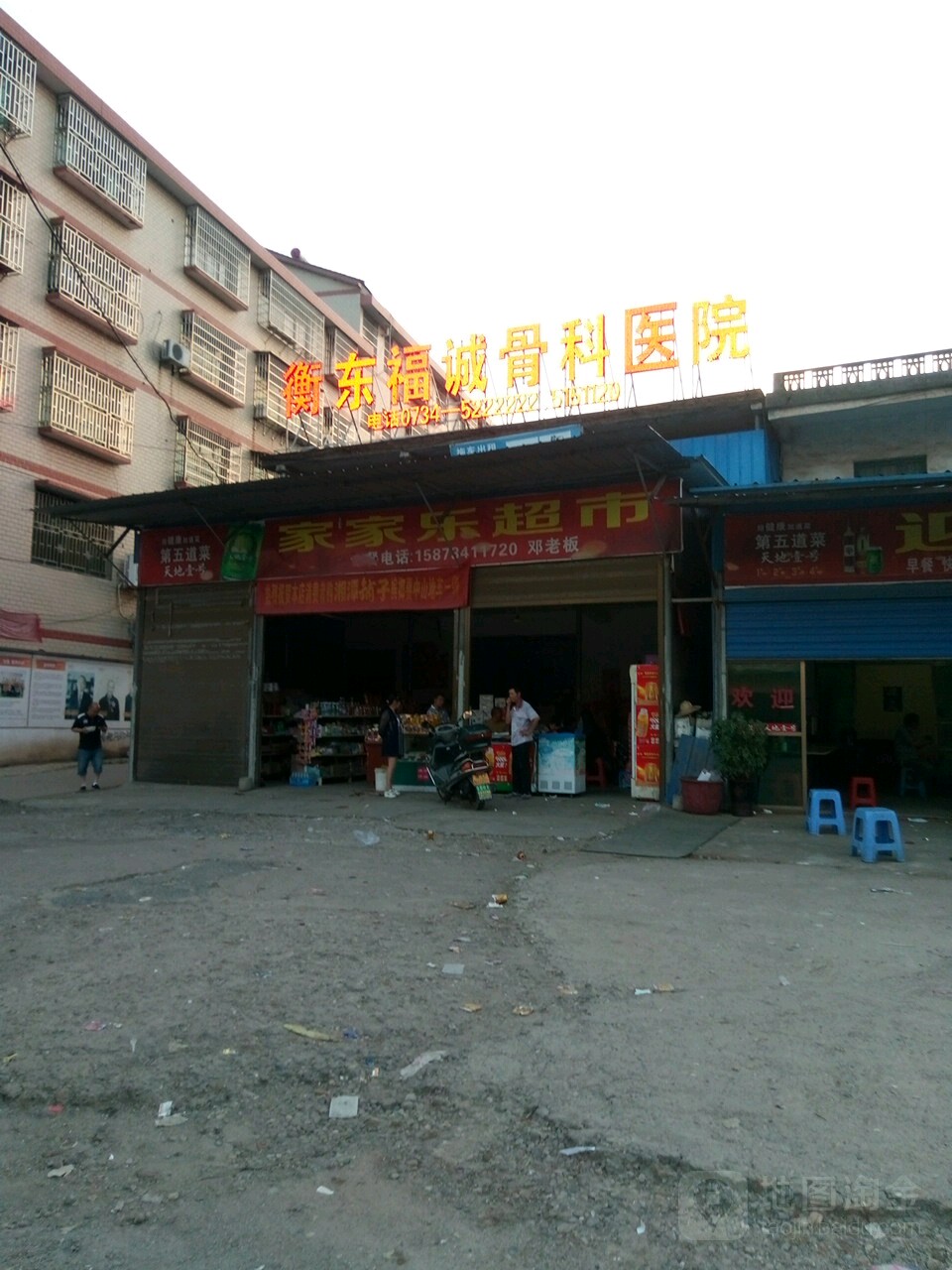 家家乐超市(杨峰路店)