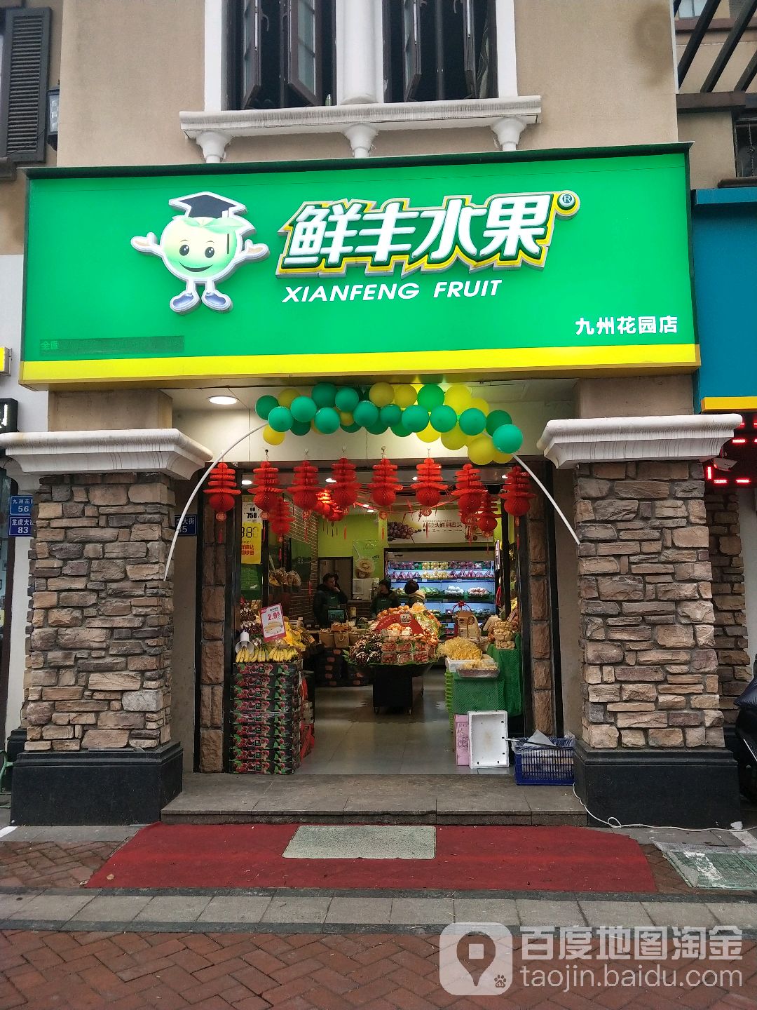 鲜丰水果(常州九州花园店)