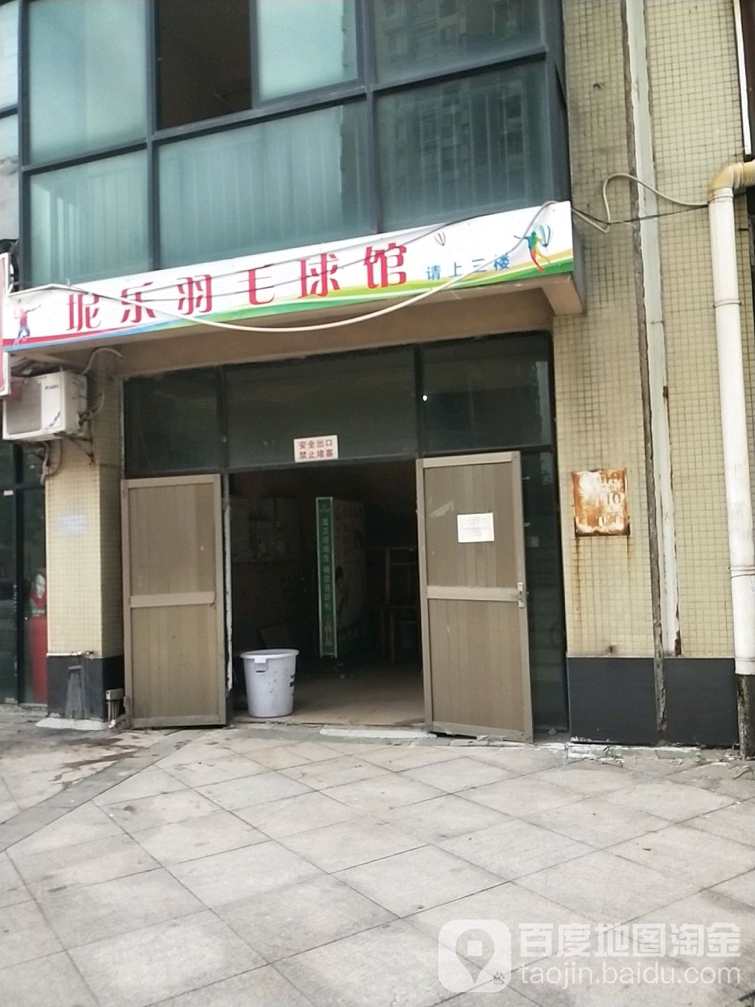 坭乐羽毛篮球