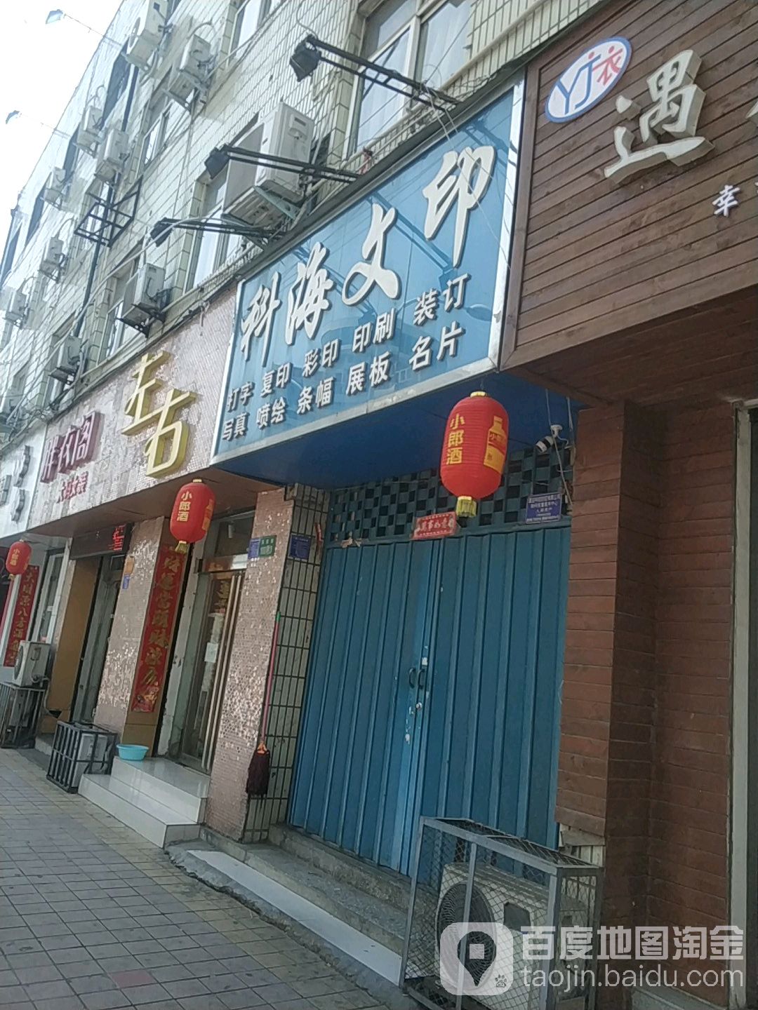 科海文印