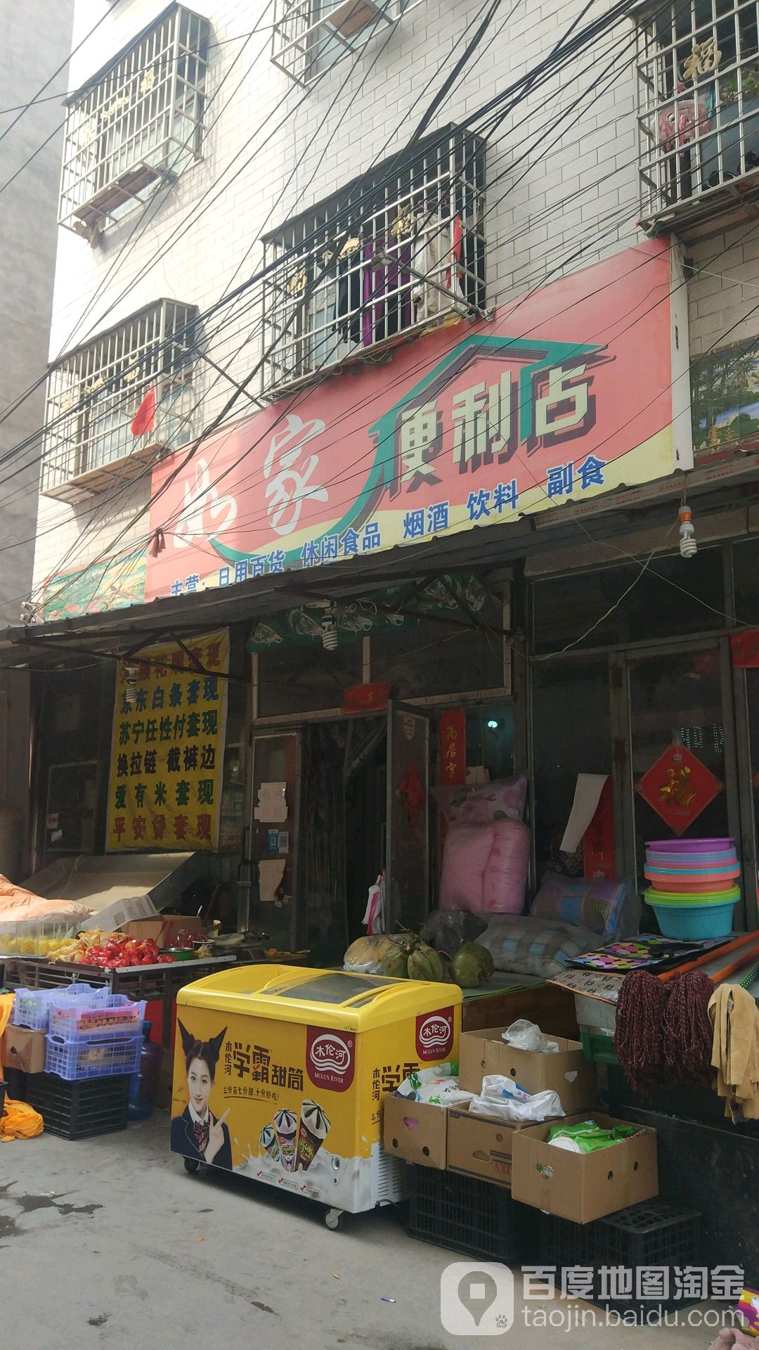 郑州航空港经济综合实验区张庄镇如家便利店(东南七路店)