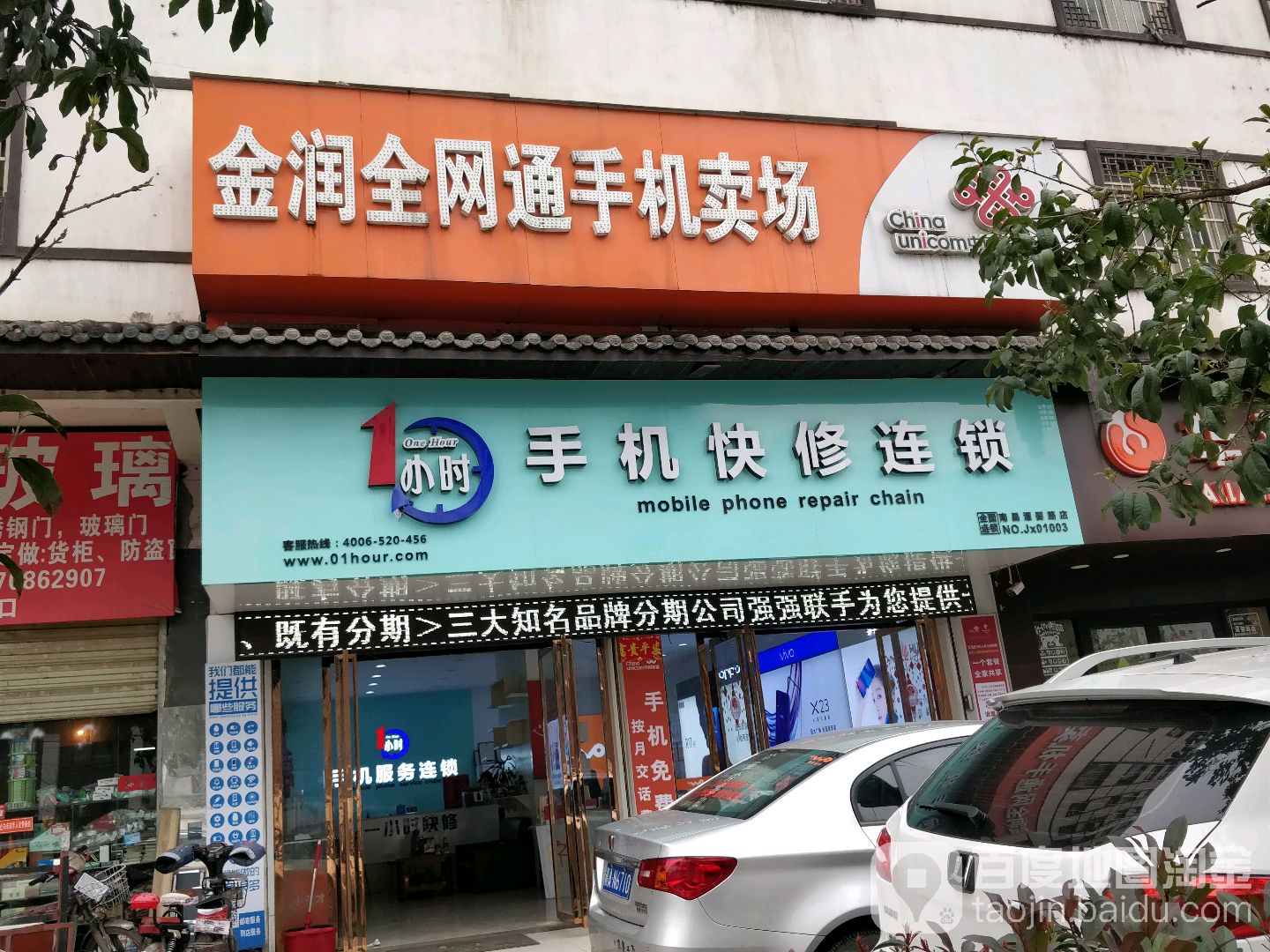 1小时手机快修连锁(南昌灌婴陆店)