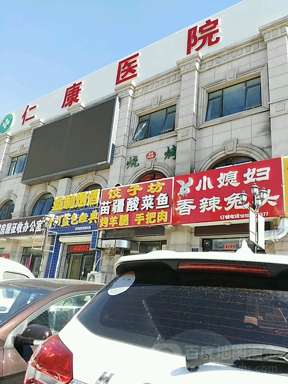 仁康医院
