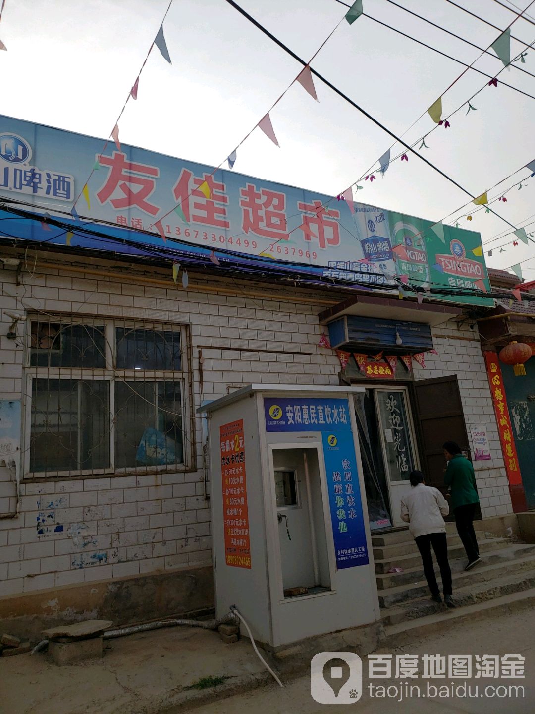 友佳超市(白璧西街店)