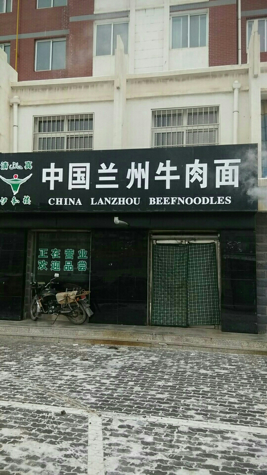 清真西吉牛肉(丁香花园店)