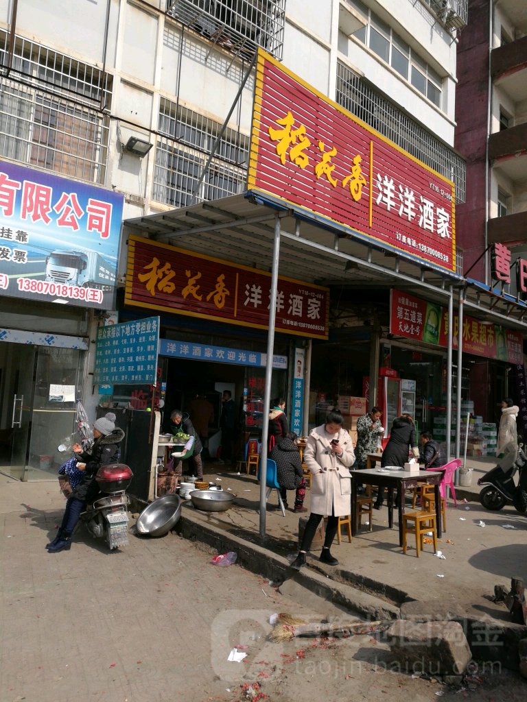 阳阳酒家(南站路店)