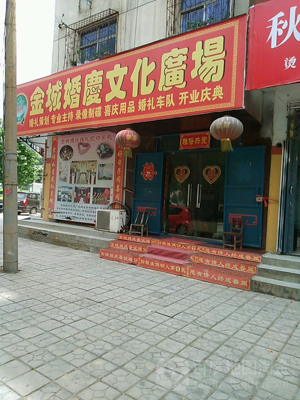 荥阳市金城婚庆文化广场