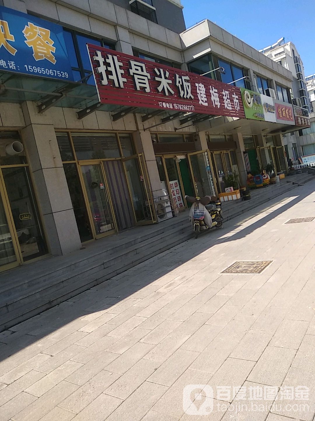 建梅美食(文东路店)