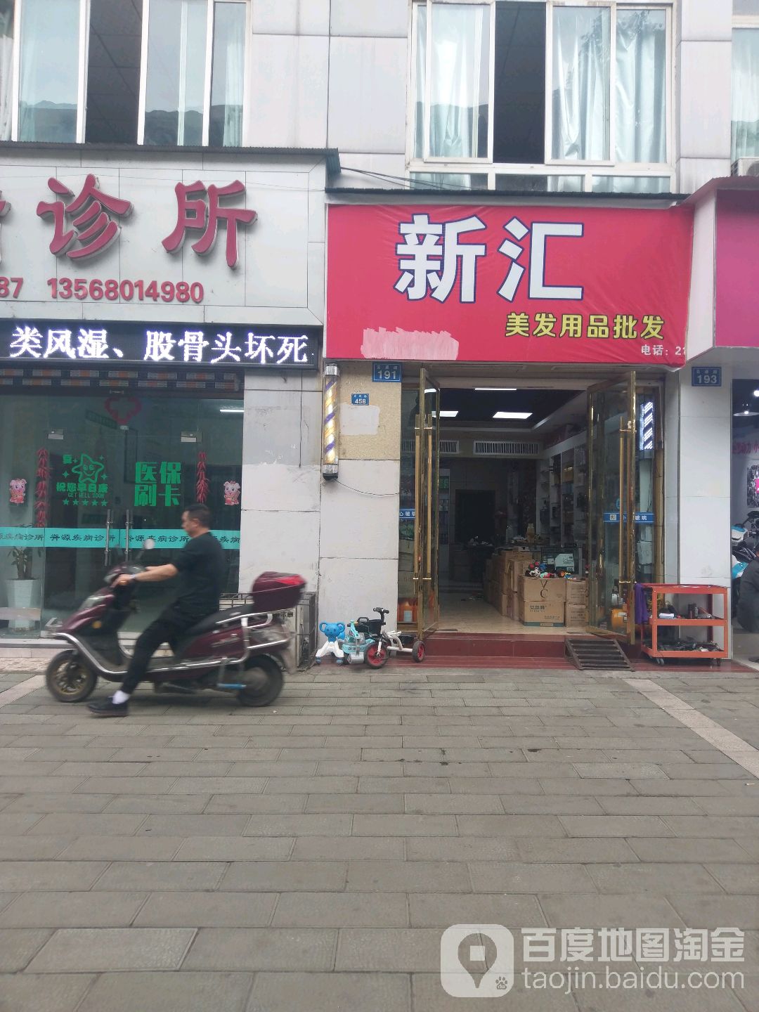 新汇理发用品批发