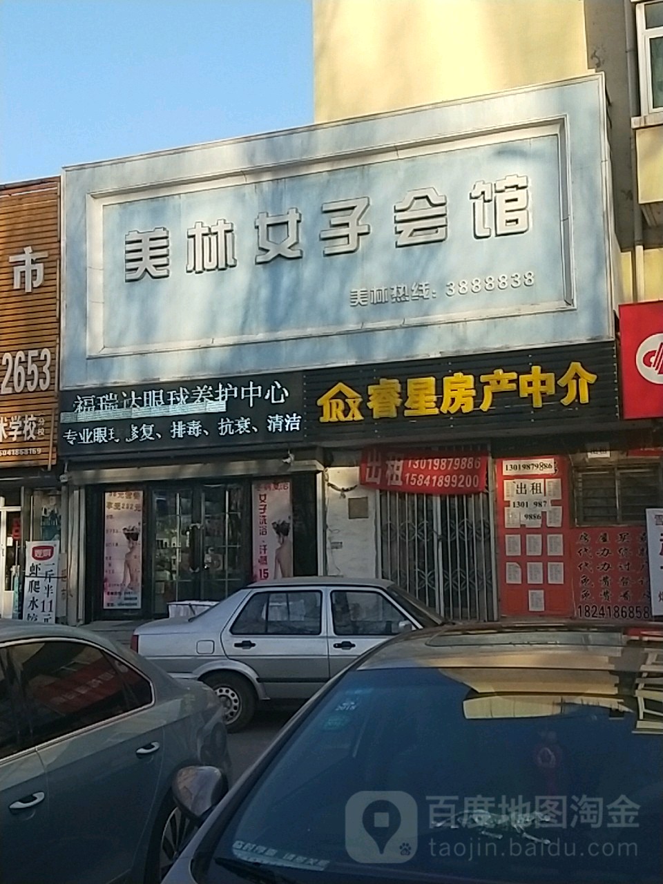 美林省女会馆(繁荣小区店)