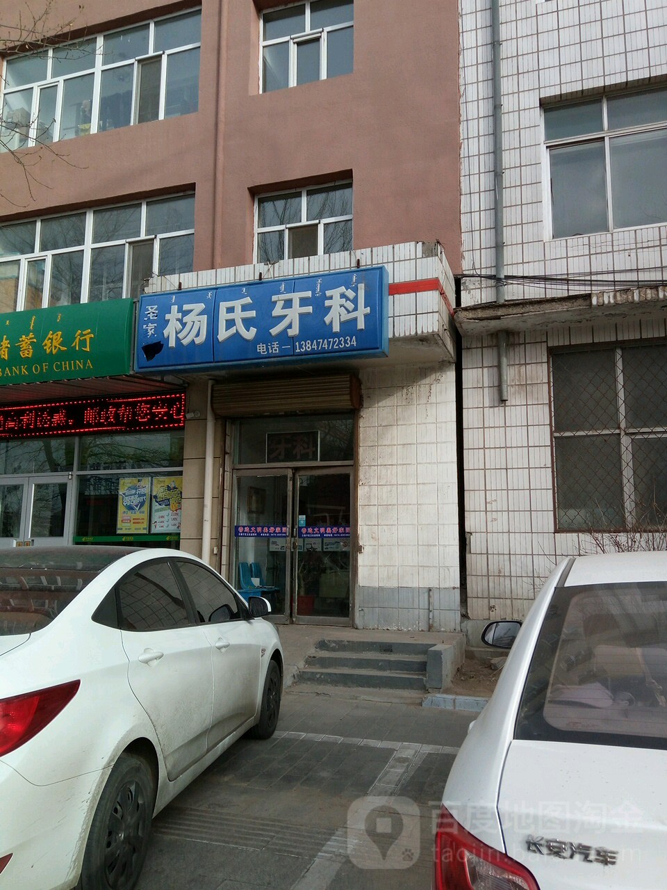 杨氏牙科(怀远北路店)