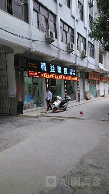 精益眼镜(教育局店)
