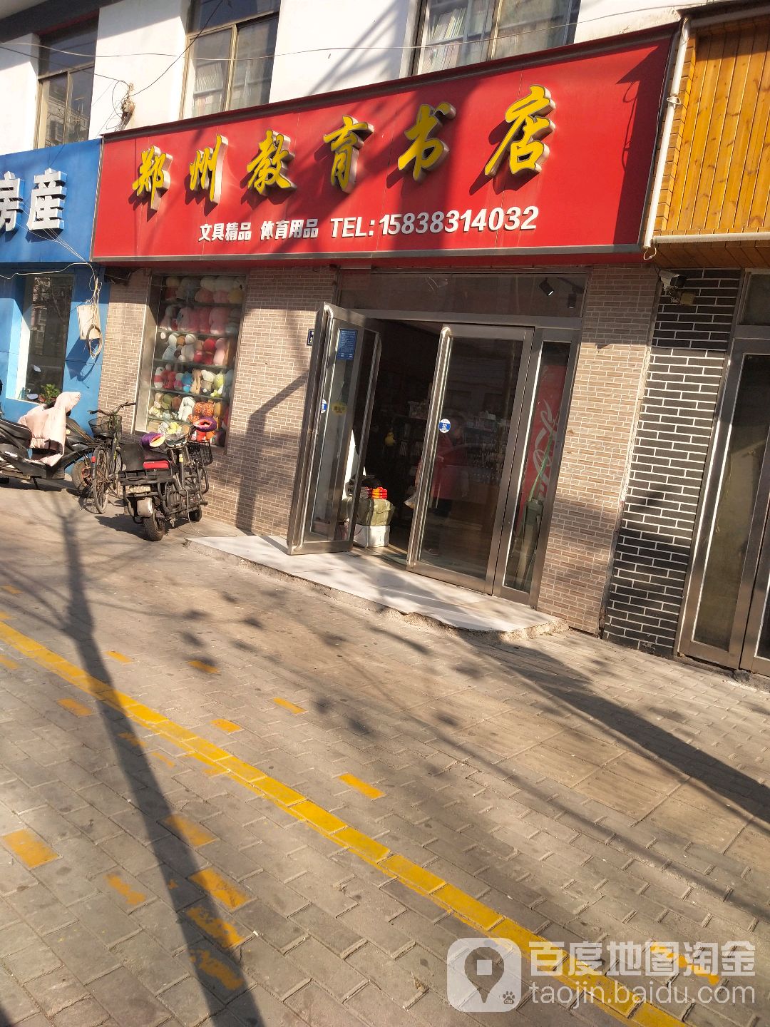 郑州教育书店