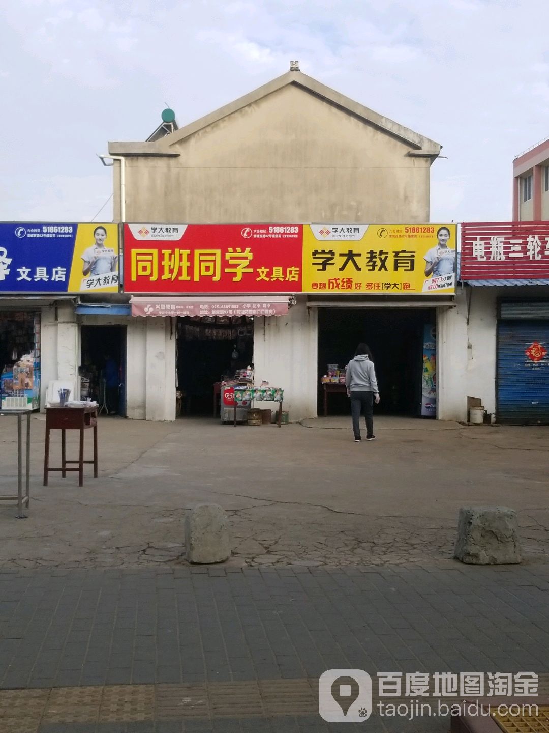 同班同学文具店(白果路店)