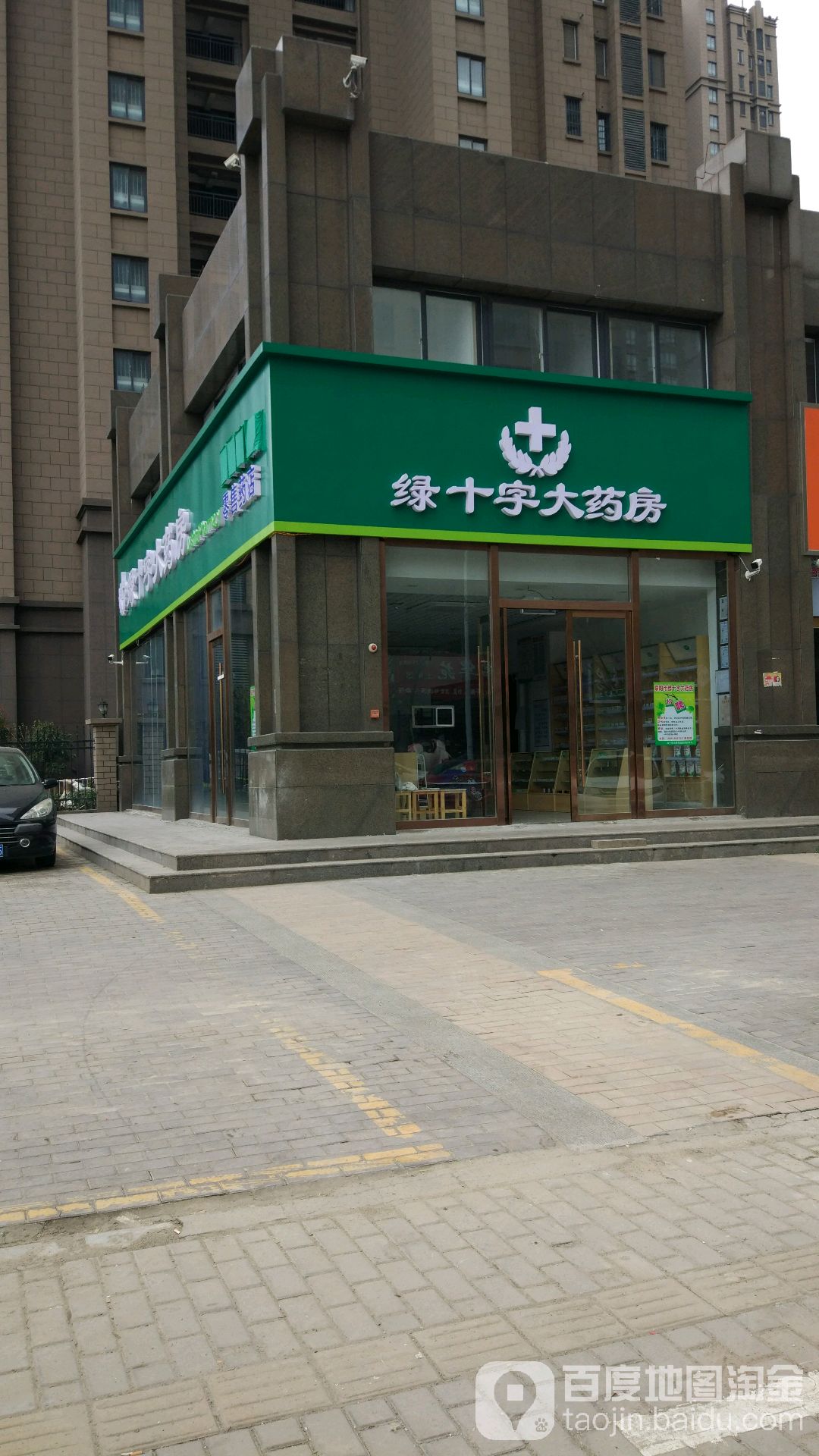 药店绿十字标志图片