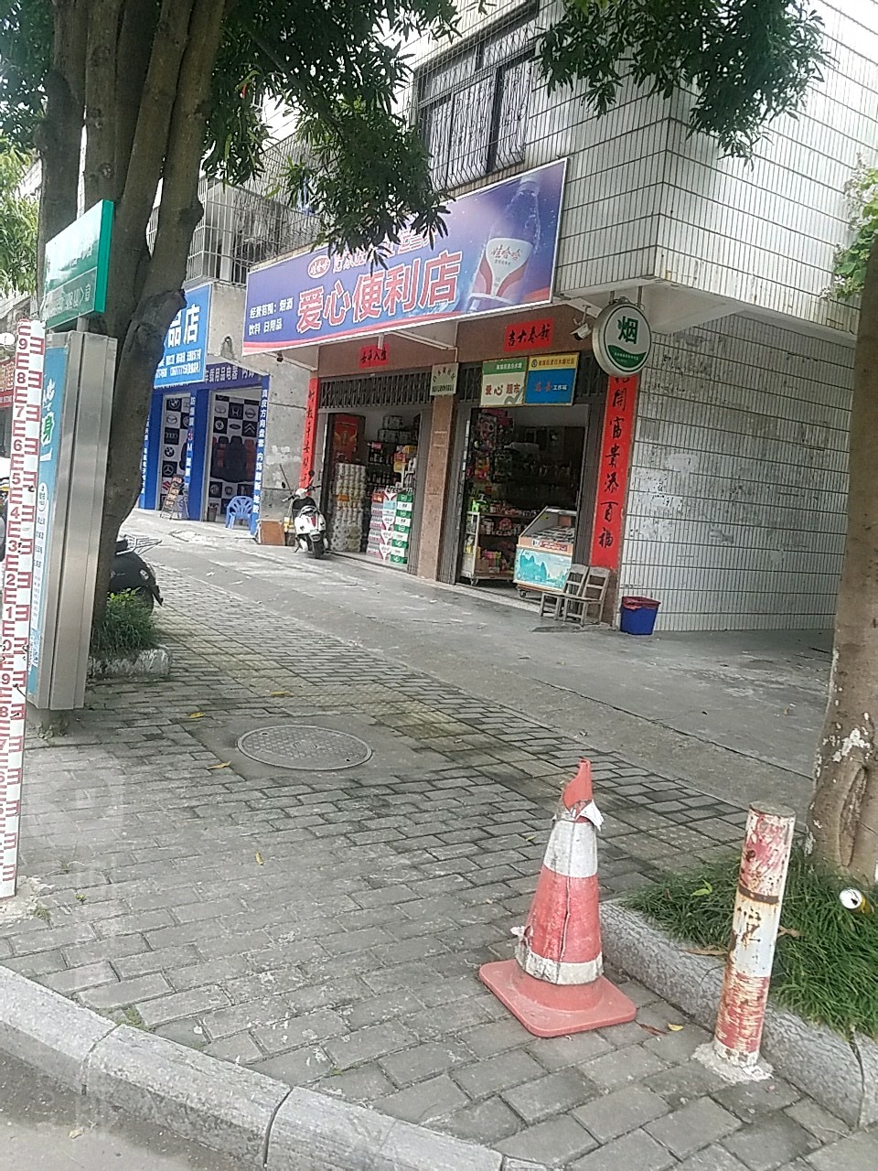 爱心便利店(白水塘路店)
