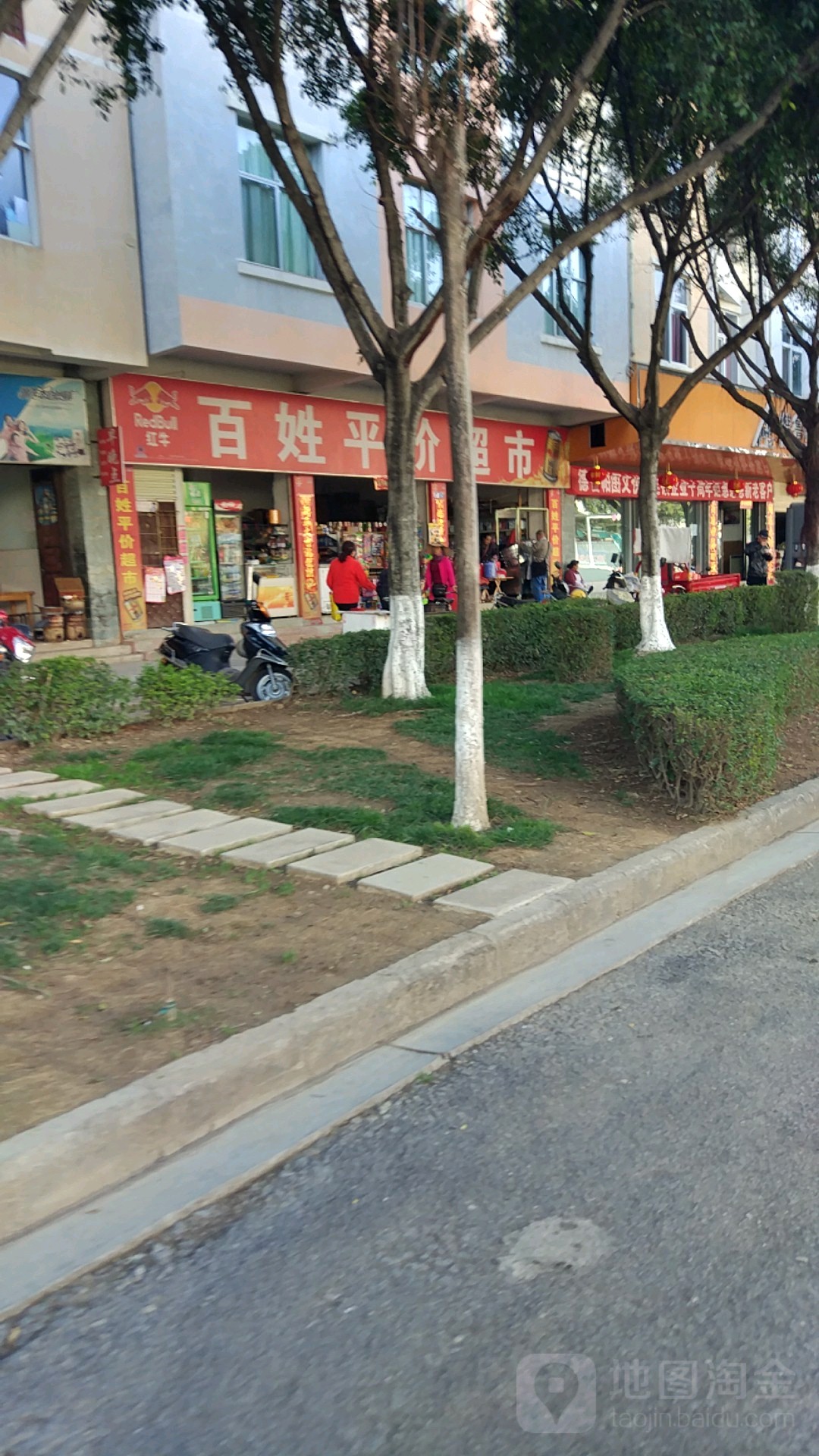 百兴平价超市(正阳北路店)
