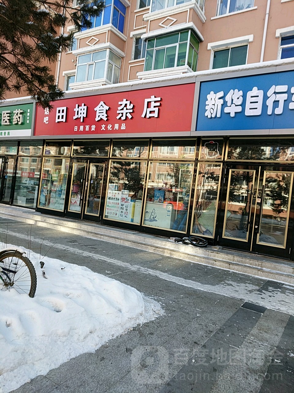 田坤食杂店